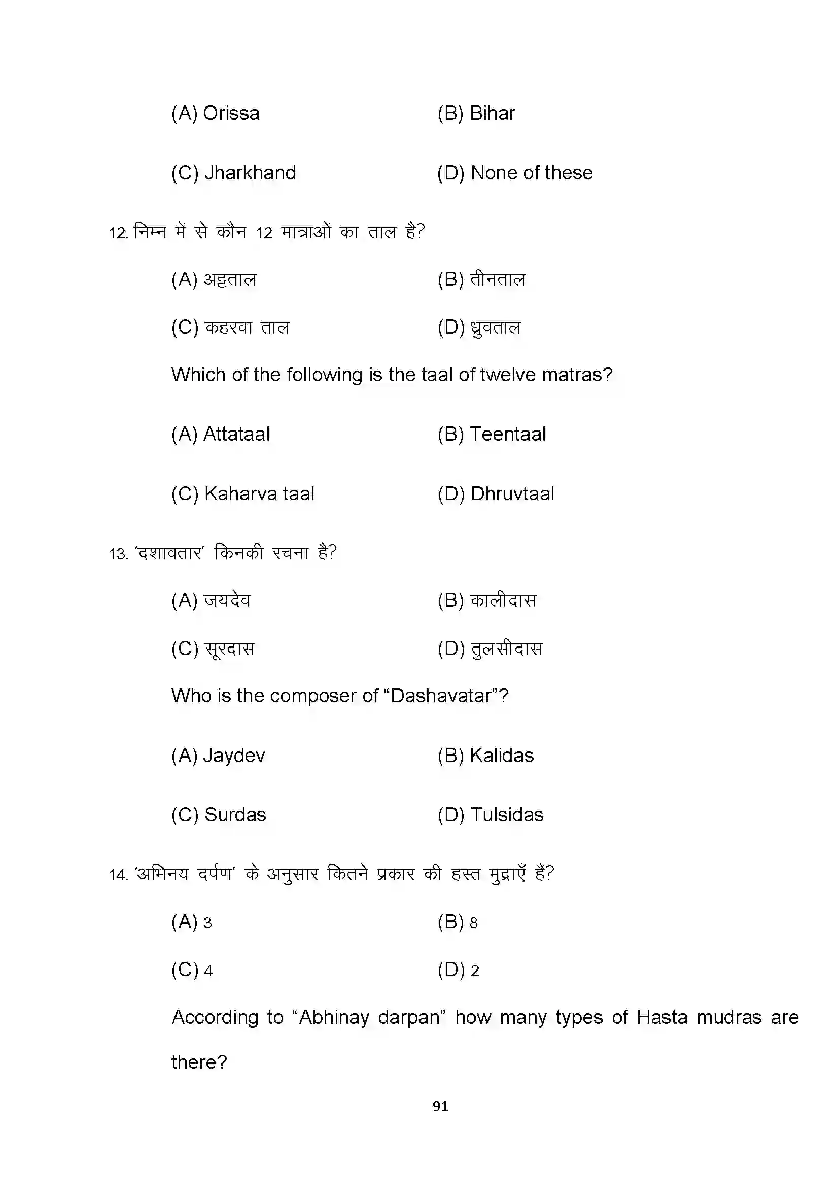 Bihar Board Class 10th 2022 Dance Sample Paper 91