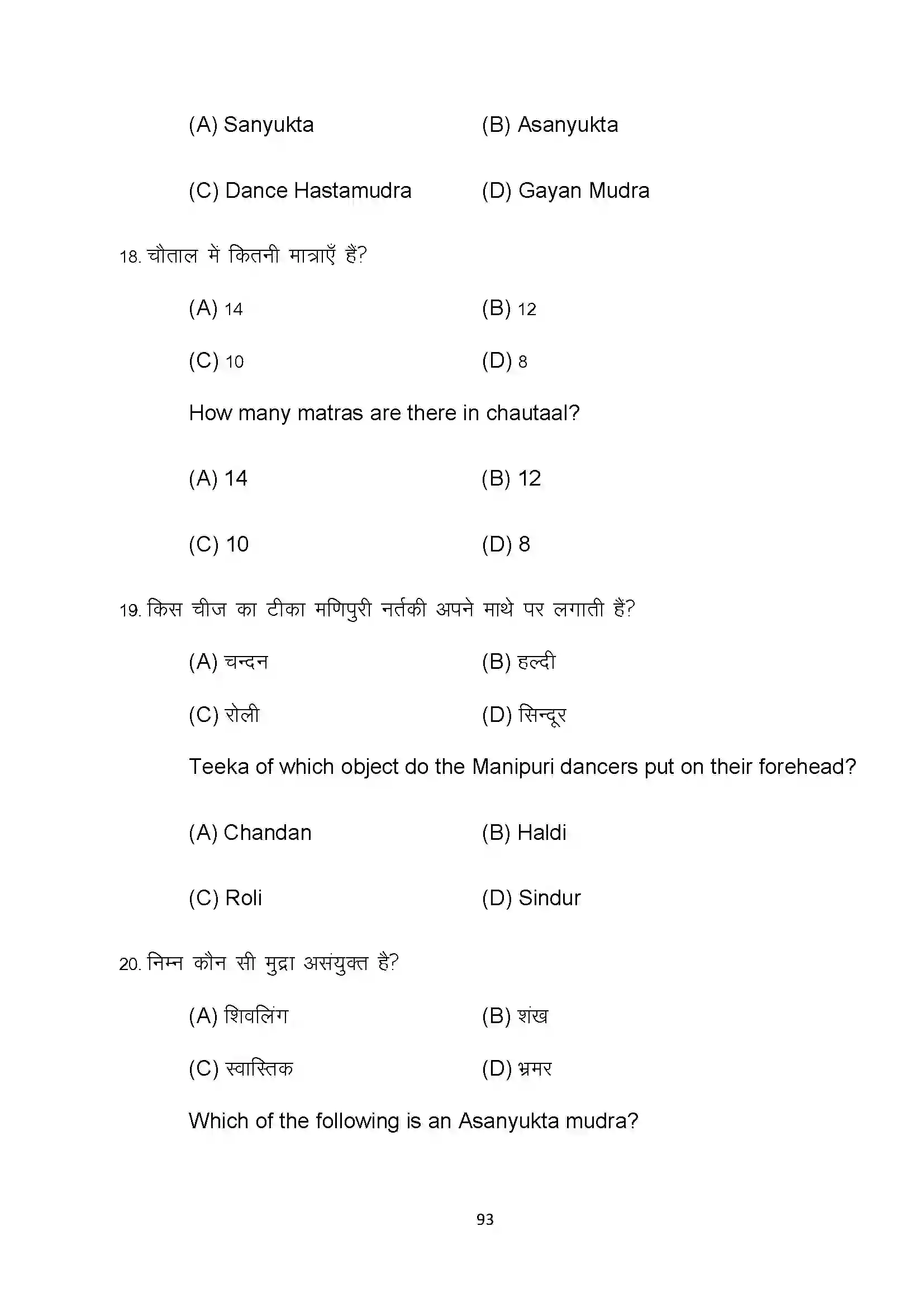 Bihar Board Class 10th 2022 Dance Sample Paper 93