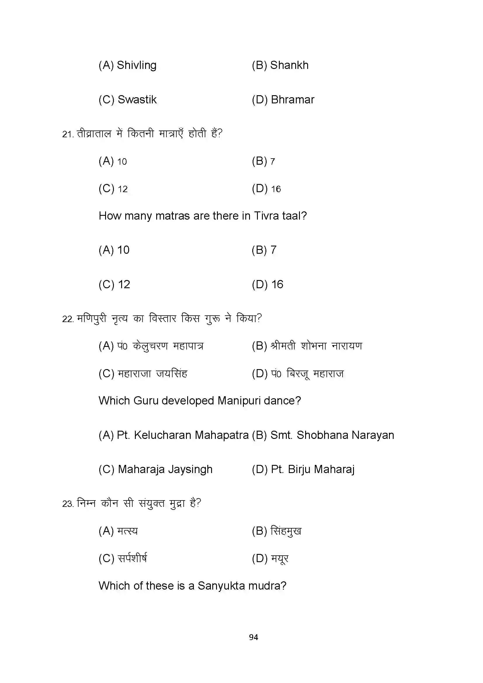 Bihar Board Class 10th 2022 Dance Sample Paper 94