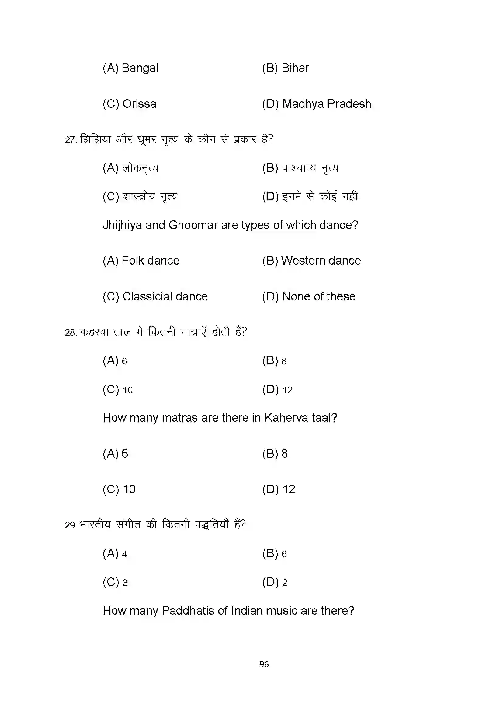 Bihar Board Class 10th 2022 Dance Sample Paper 96