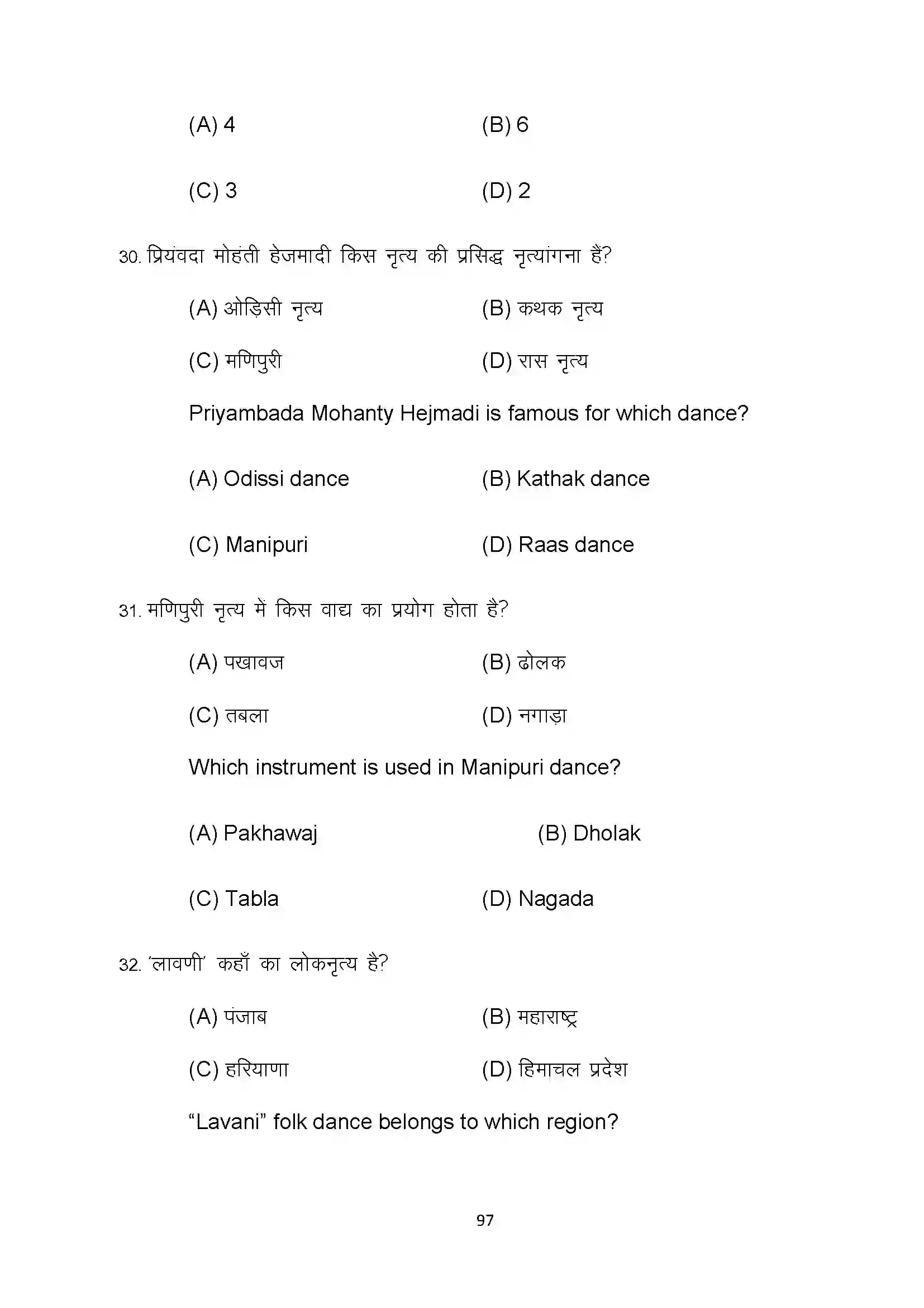 Bihar Board Class 10th 2022 Dance Sample Paper 97