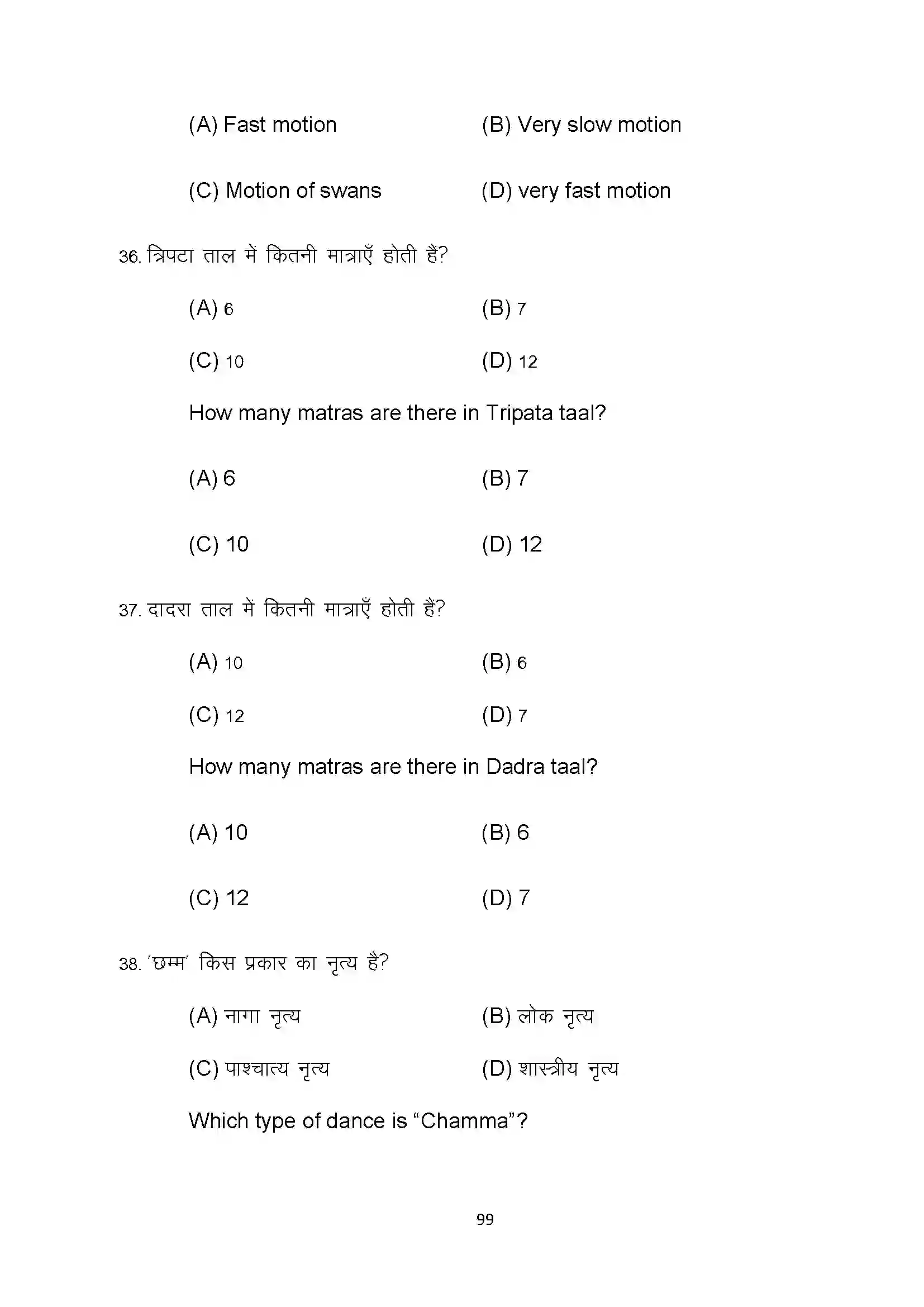 Bihar Board Class 10th 2022 Dance Sample Paper 99