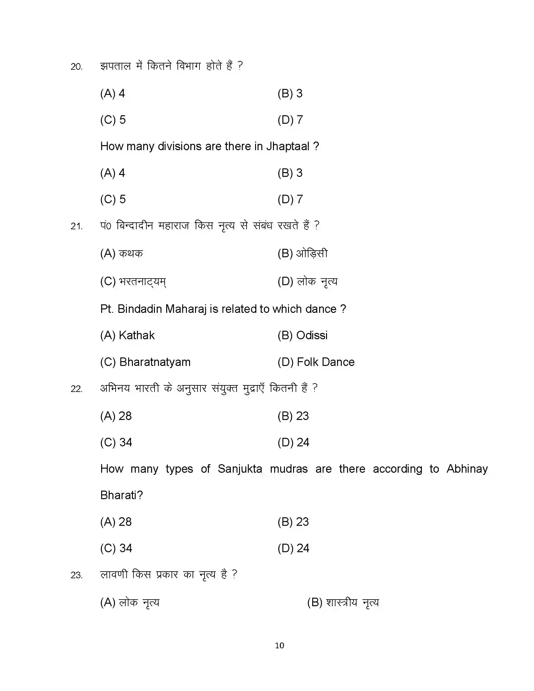 Bihar Board Class 10th 2023 Dance Sample Paper 10