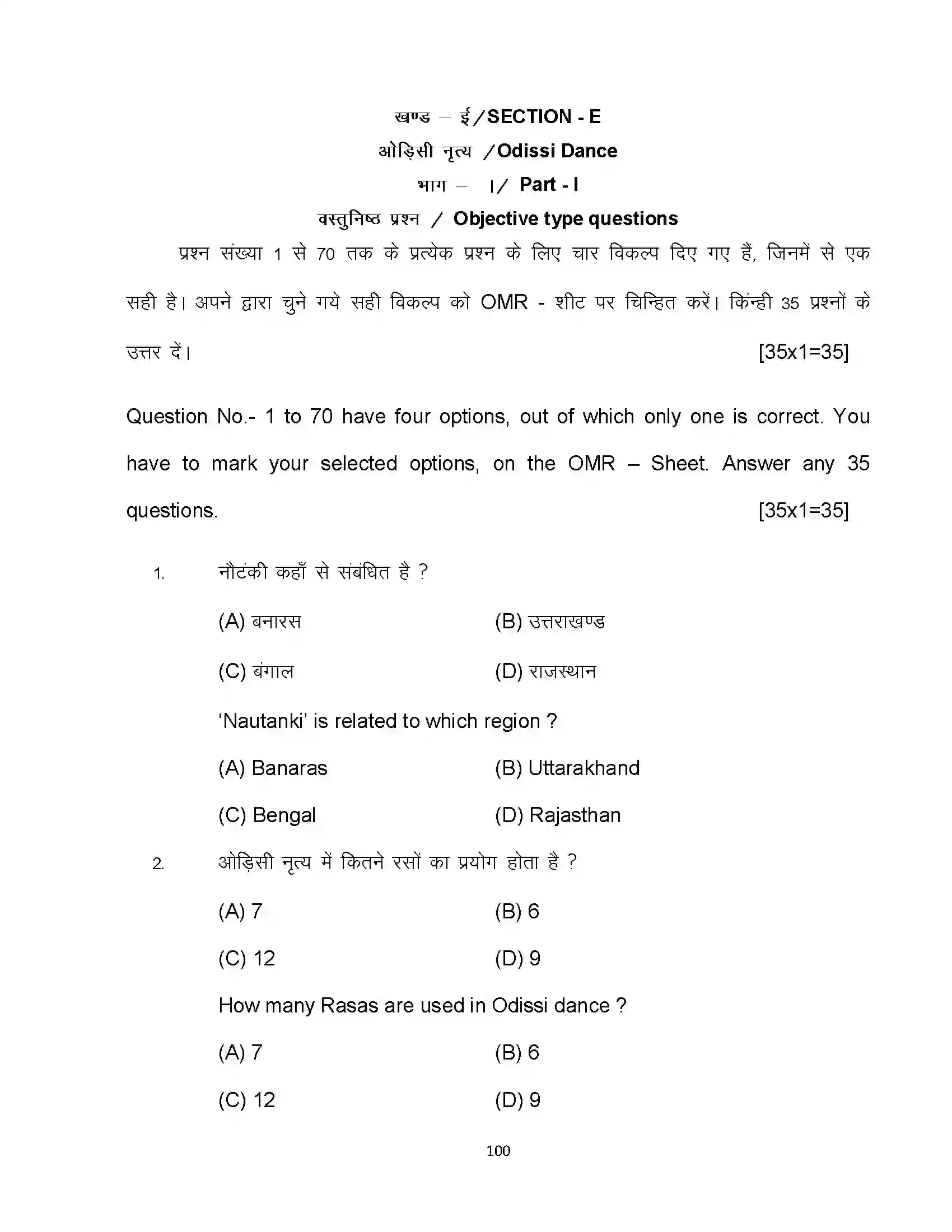 Bihar Board Class 10th 2023 Dance Sample Paper 100