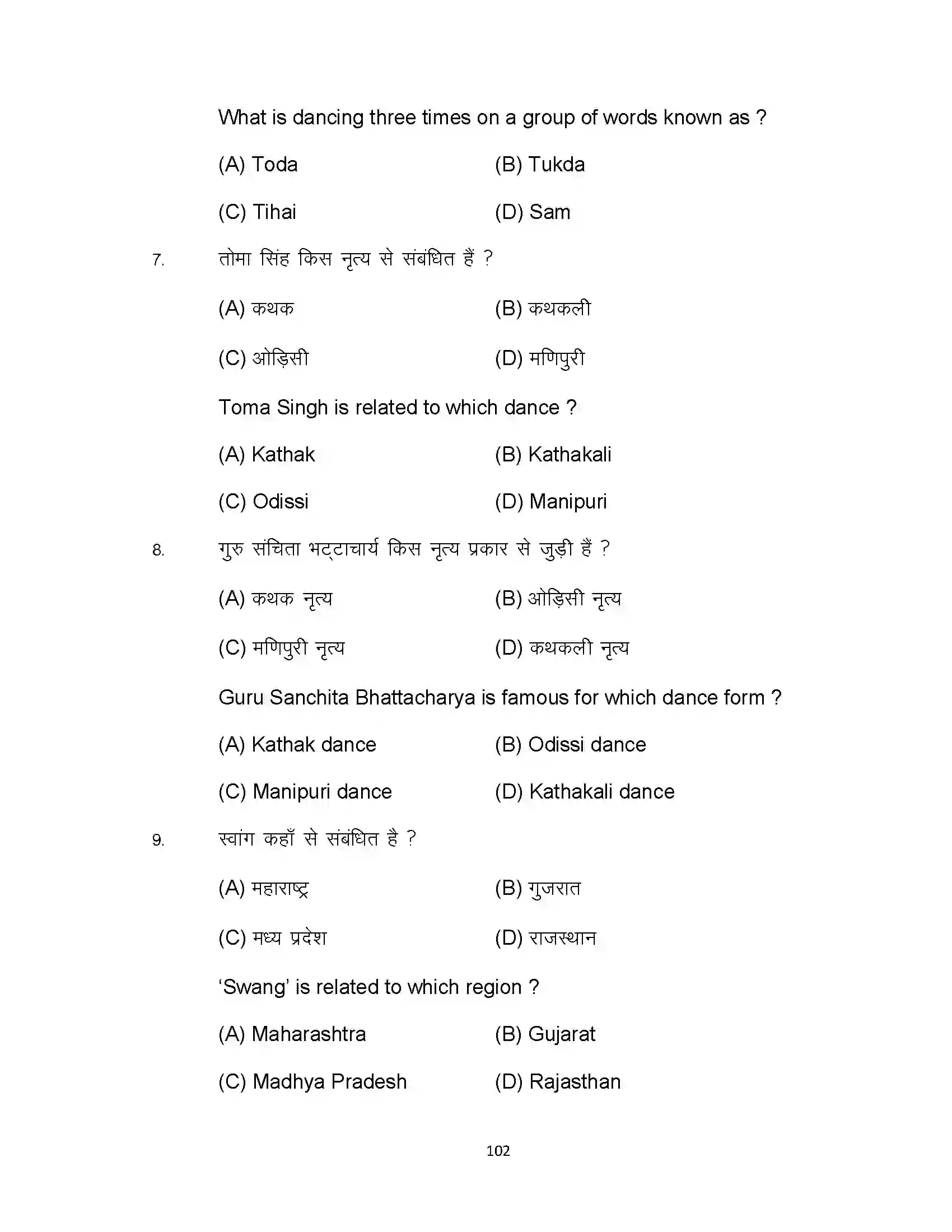 Bihar Board Class 10th 2023 Dance Sample Paper 102