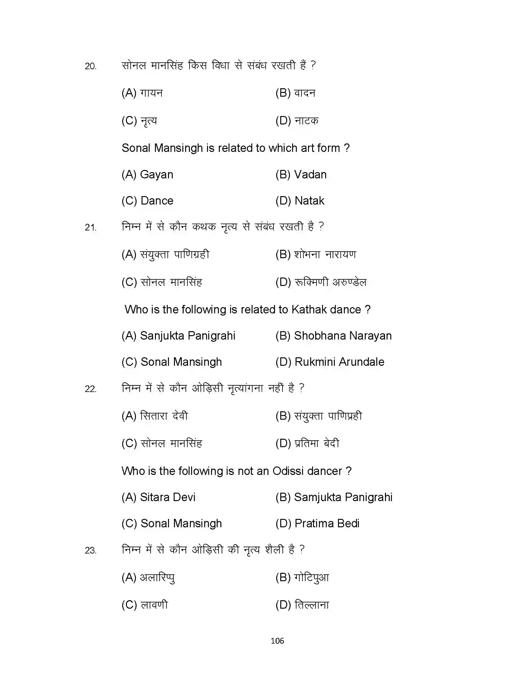 Bihar Board Class 10th 2023 Dance Sample Paper 106
