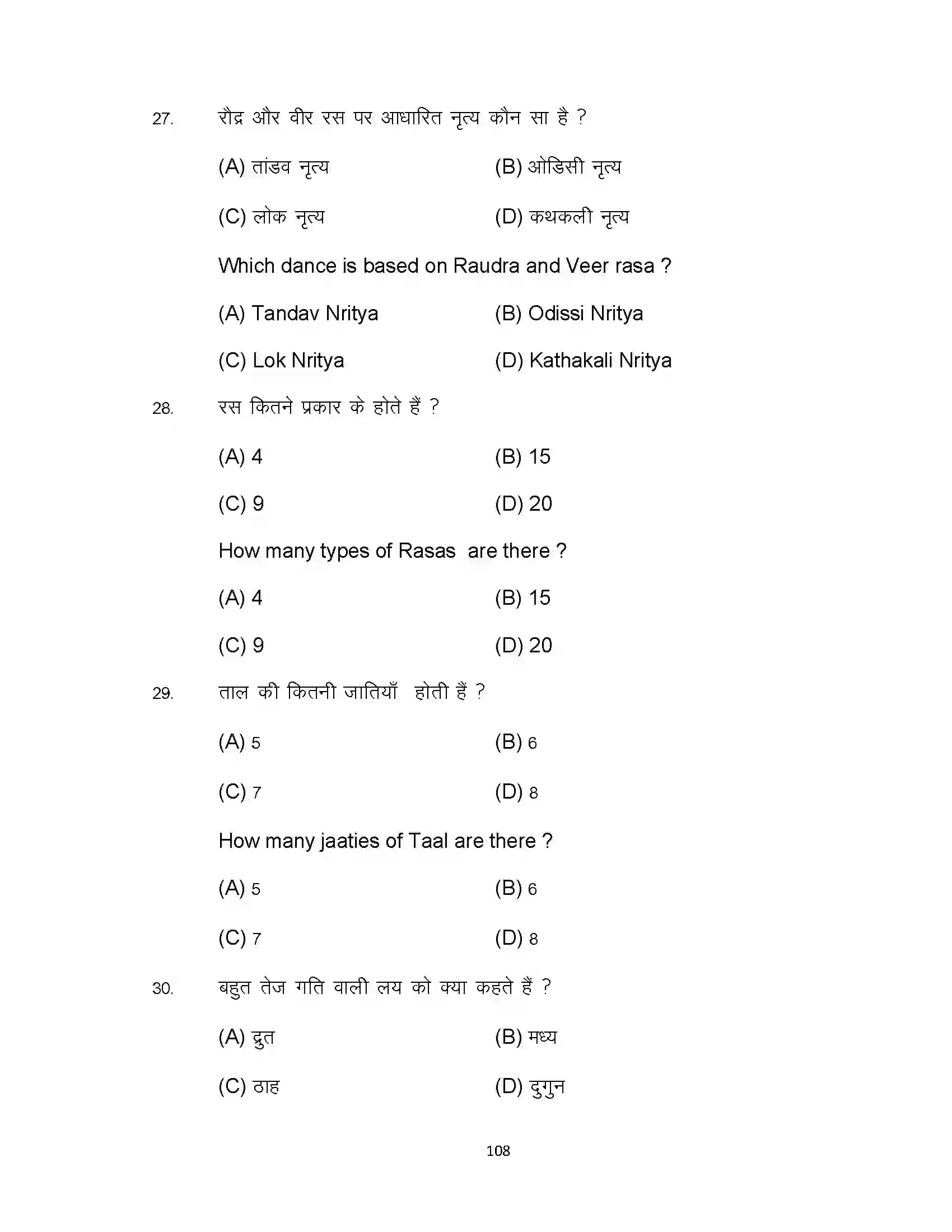 Bihar Board Class 10th 2023 Dance Sample Paper 108