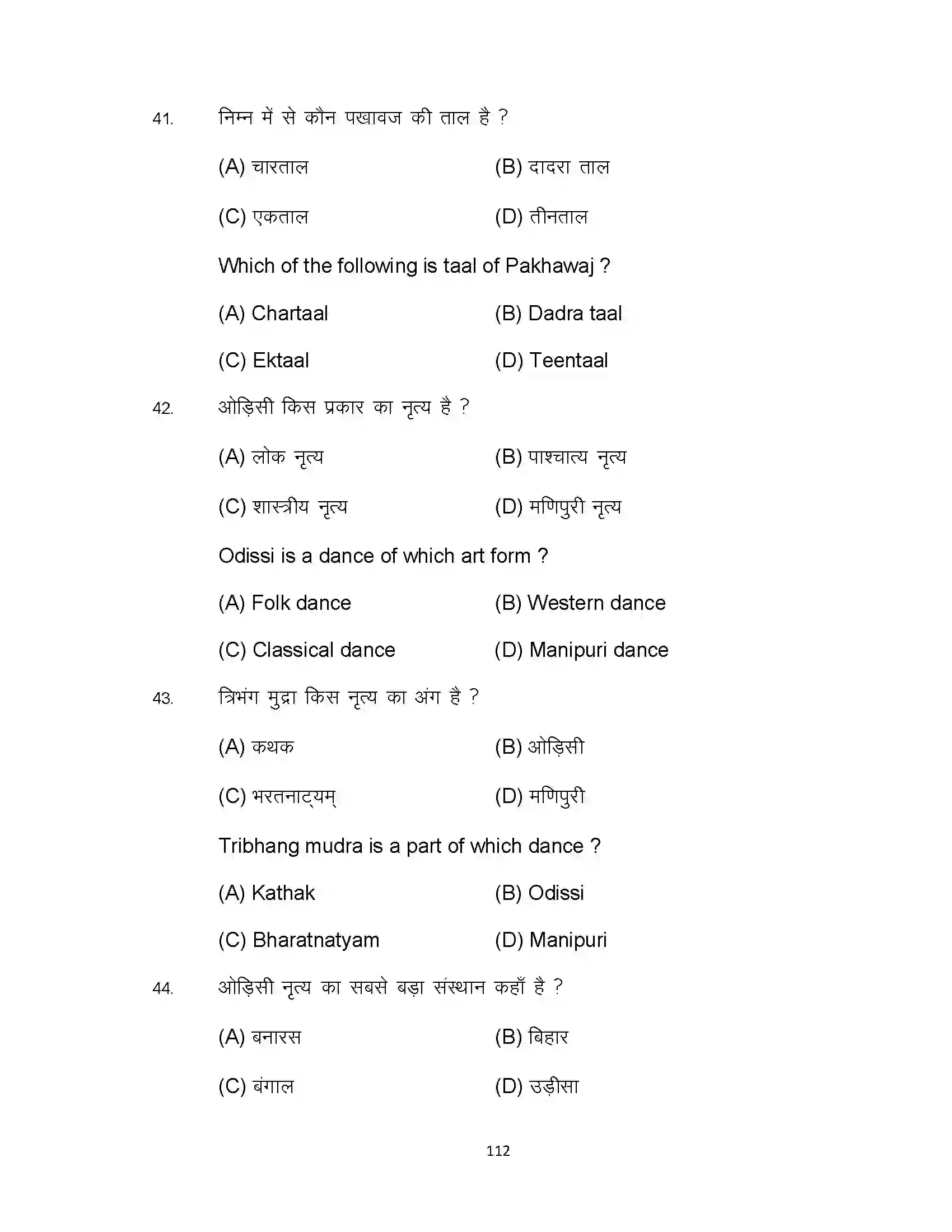 Bihar Board Class 10th 2023 Dance Sample Paper 112