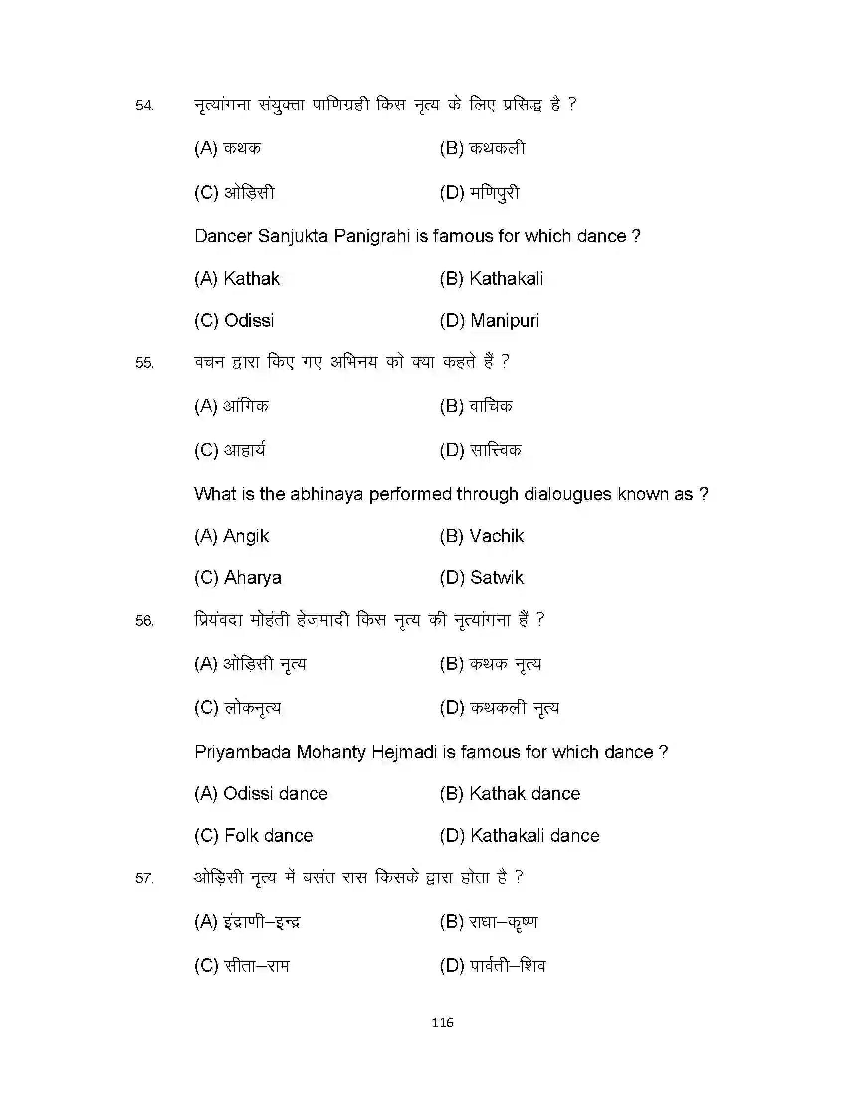 Bihar Board Class 10th 2023 Dance Sample Paper 116