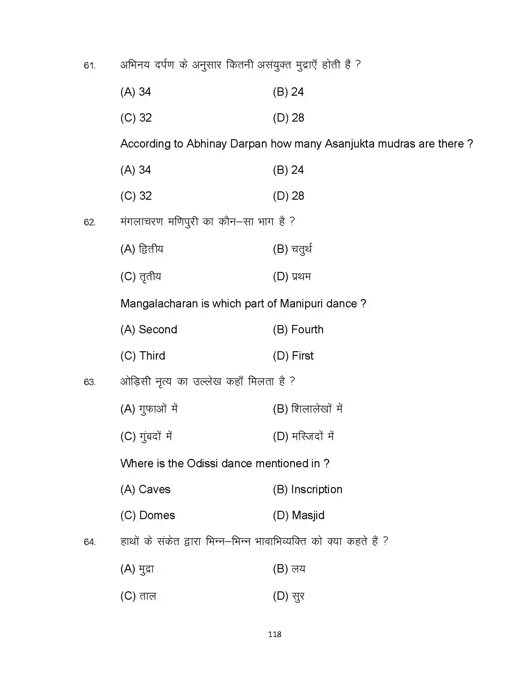 Bihar Board Class 10th 2023 Dance Sample Paper 118