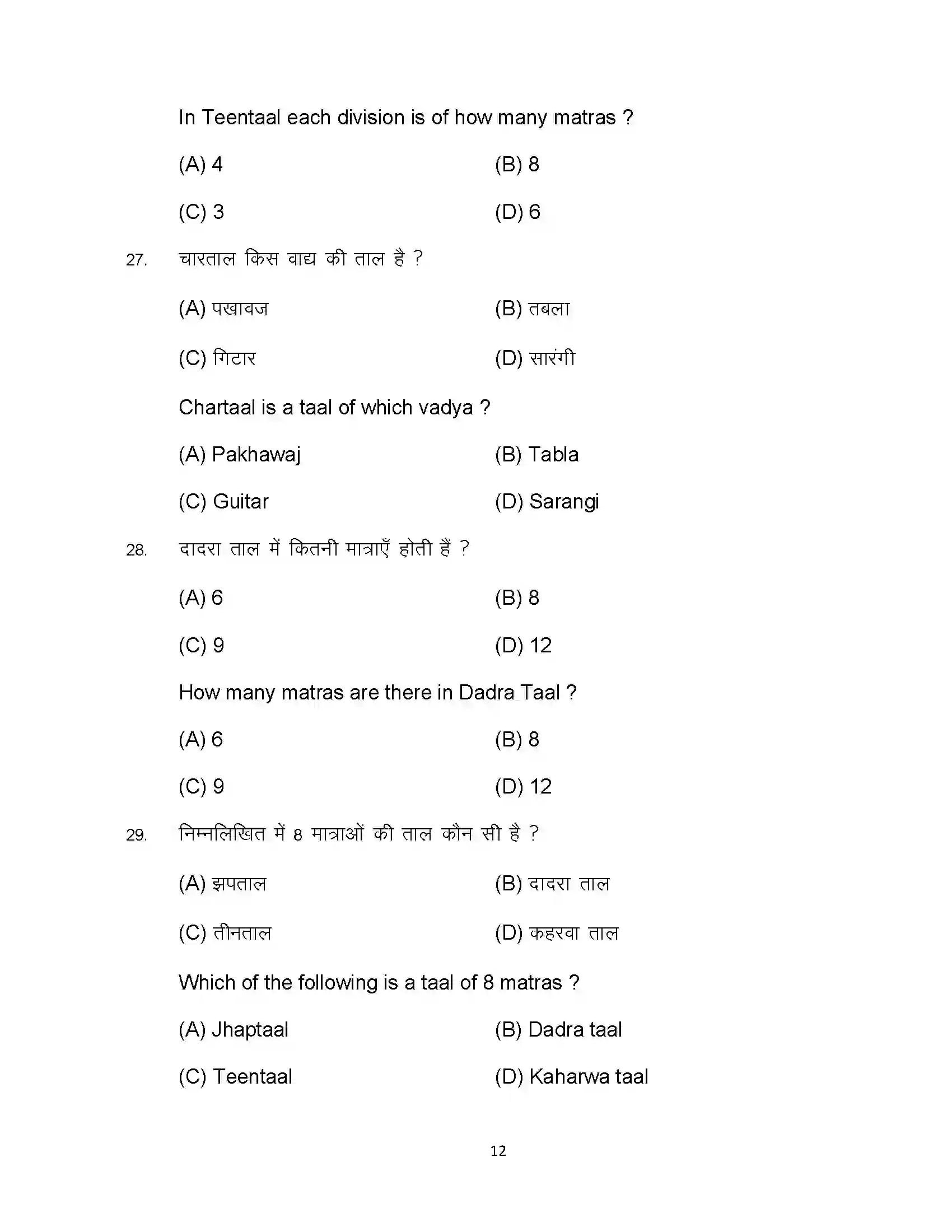 Bihar Board Class 10th 2023 Dance Sample Paper 12
