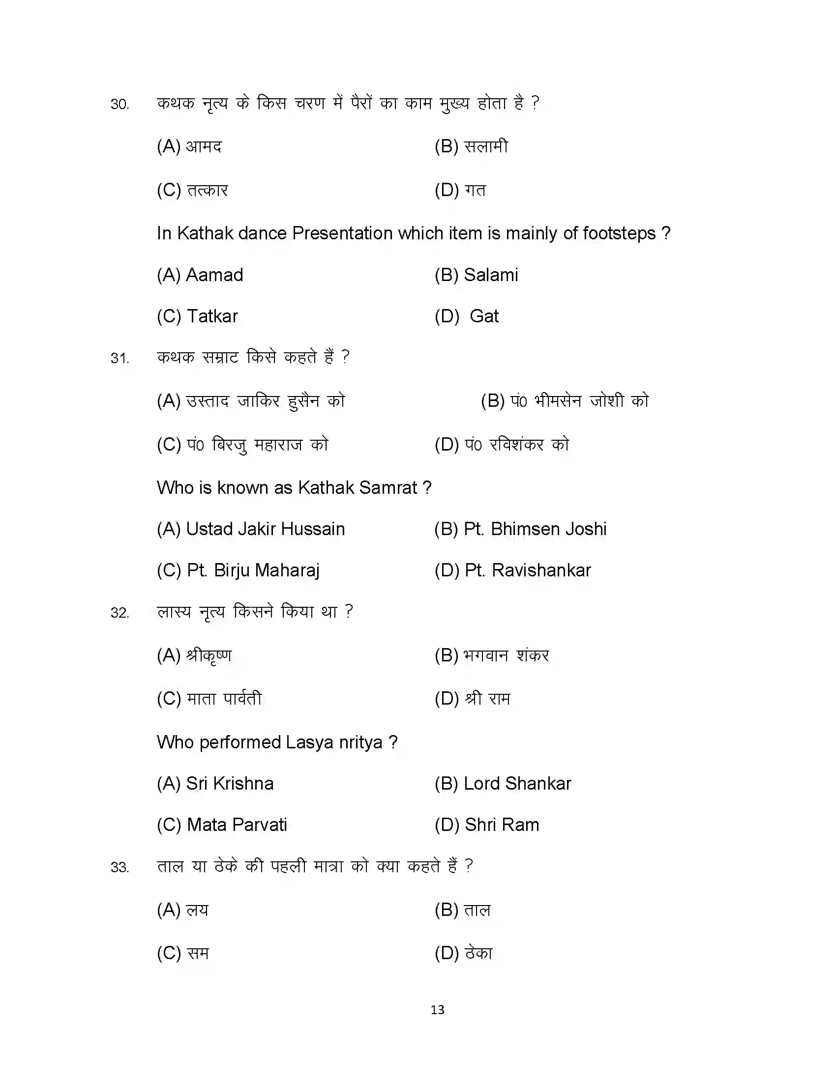 Bihar Board Class 10th 2023 Dance Sample Paper 13