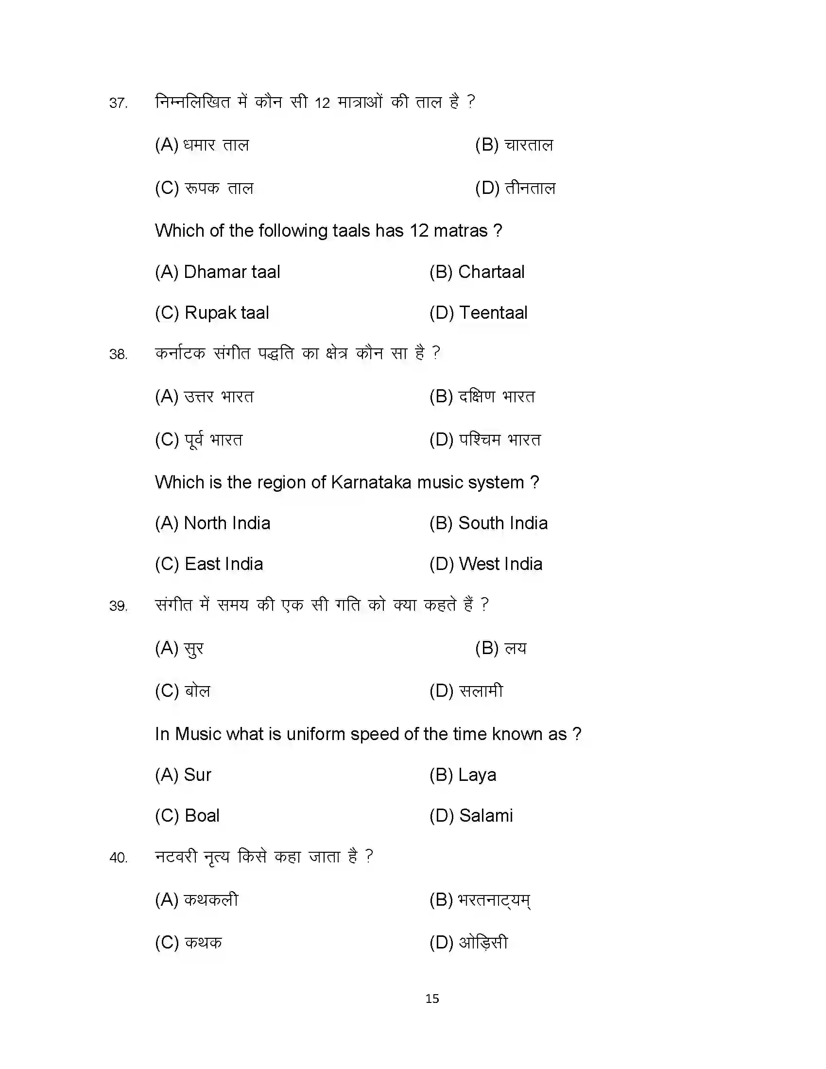 Bihar Board Class 10th 2023 Dance Sample Paper 15