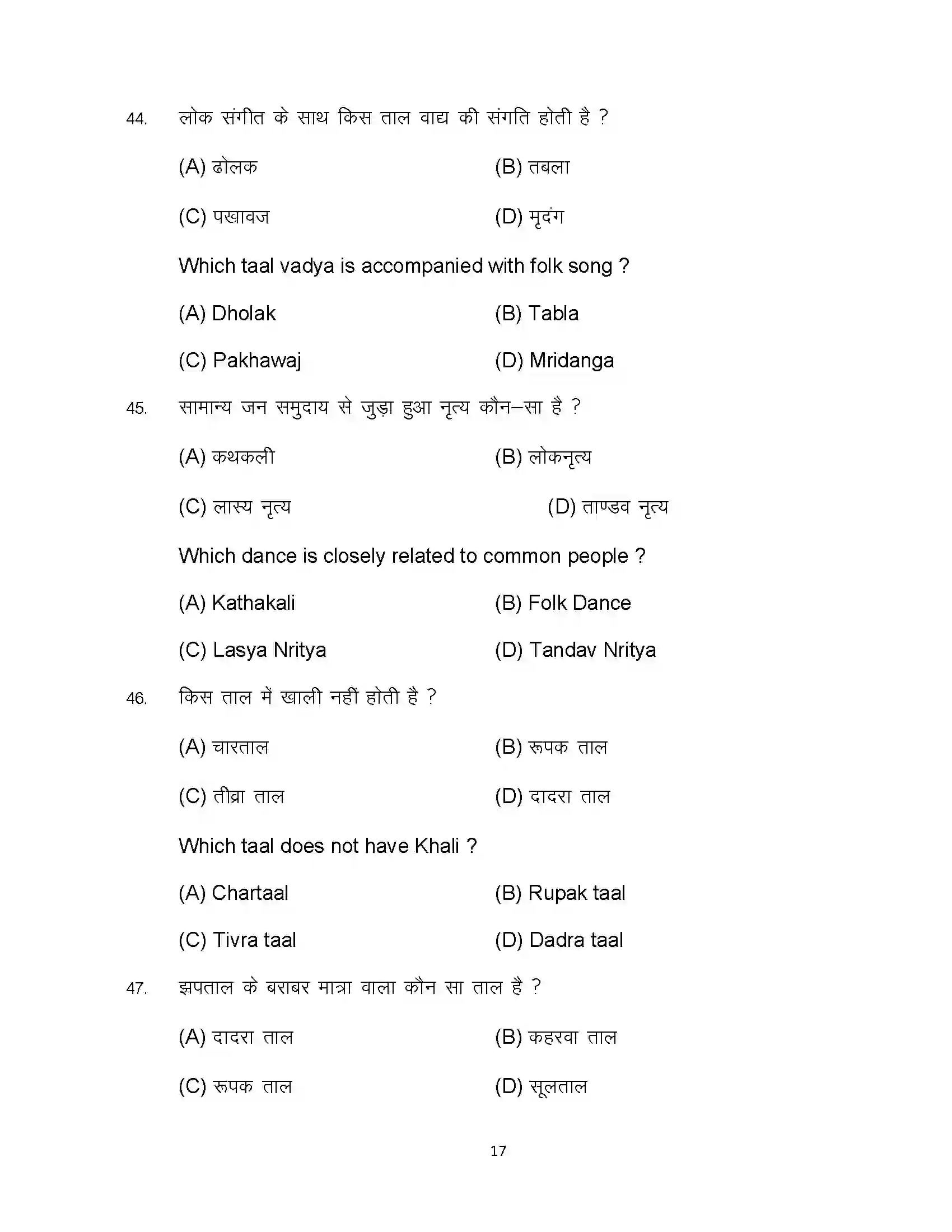 Bihar Board Class 10th 2023 Dance Sample Paper 17