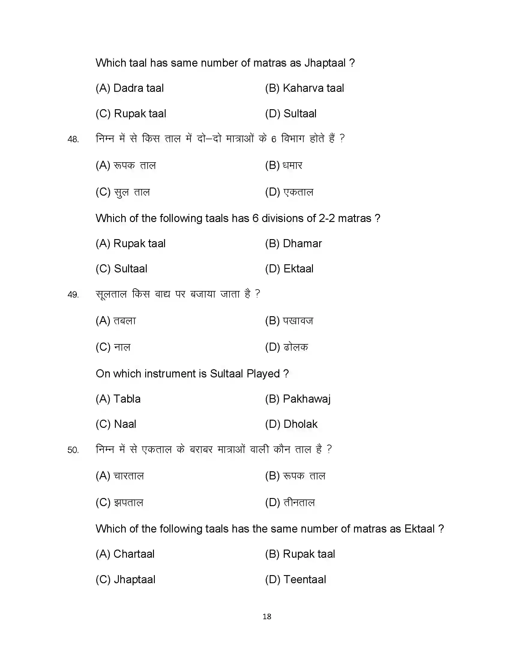 Bihar Board Class 10th 2023 Dance Sample Paper 18