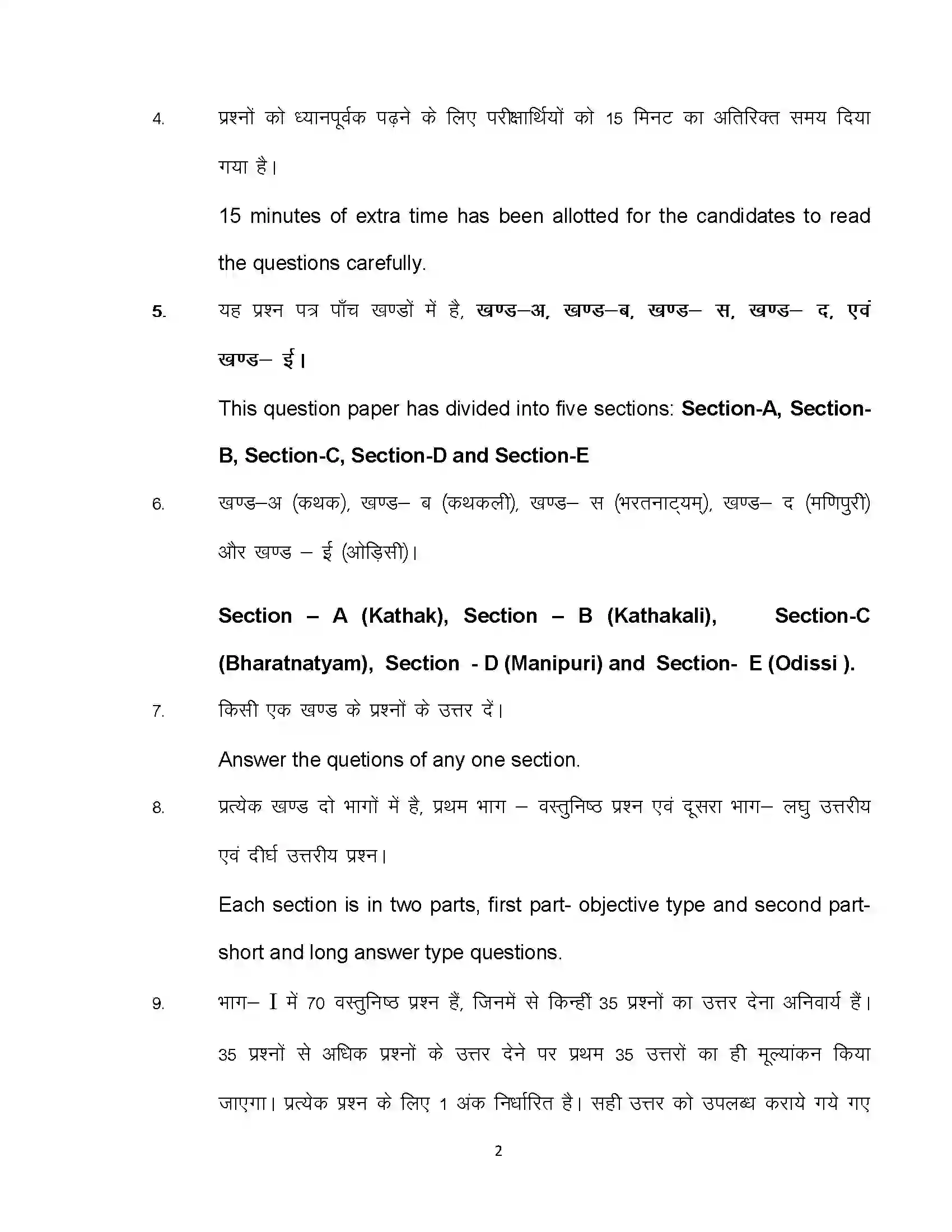 Bihar Board Class 10th 2023 Dance Sample Paper 2