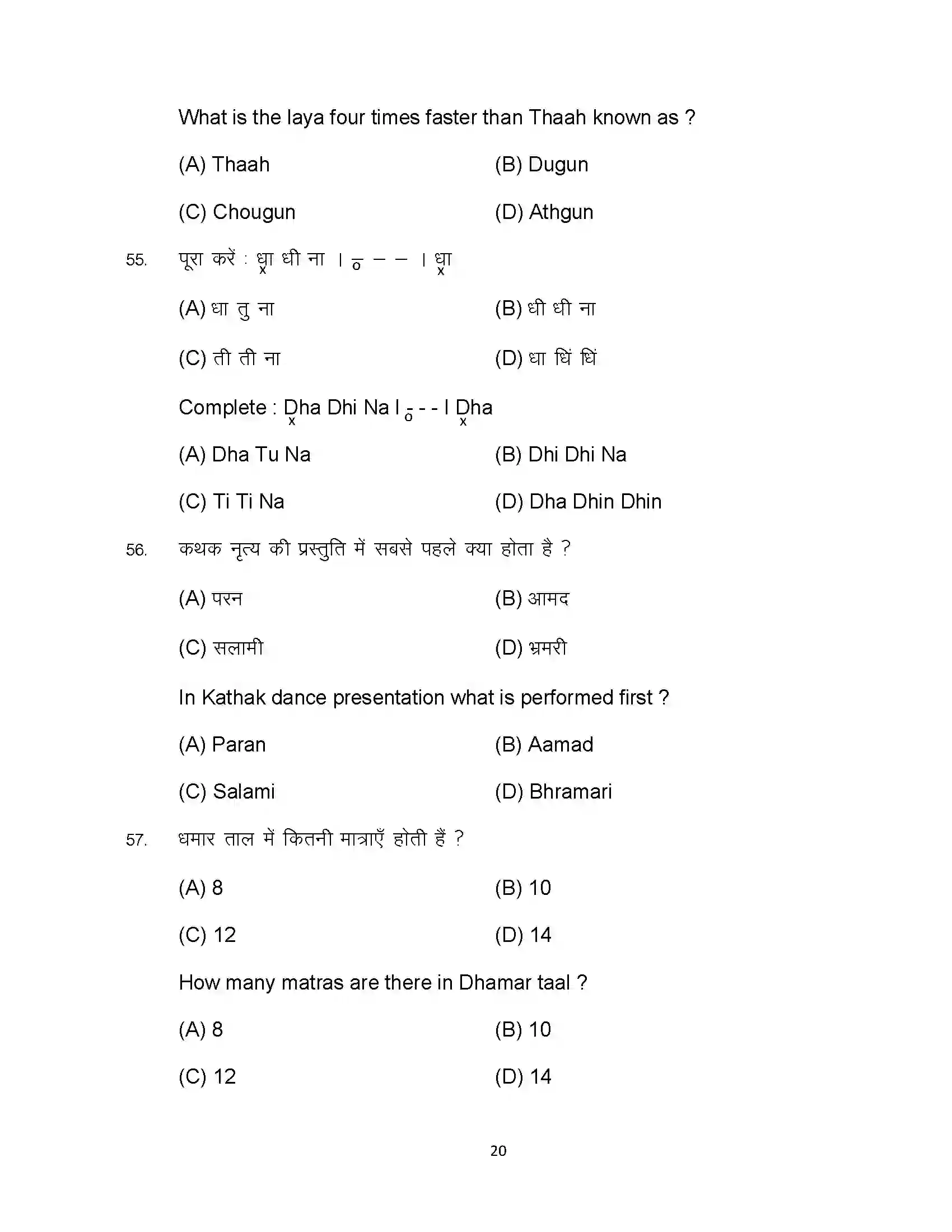 Bihar Board Class 10th 2023 Dance Sample Paper 20