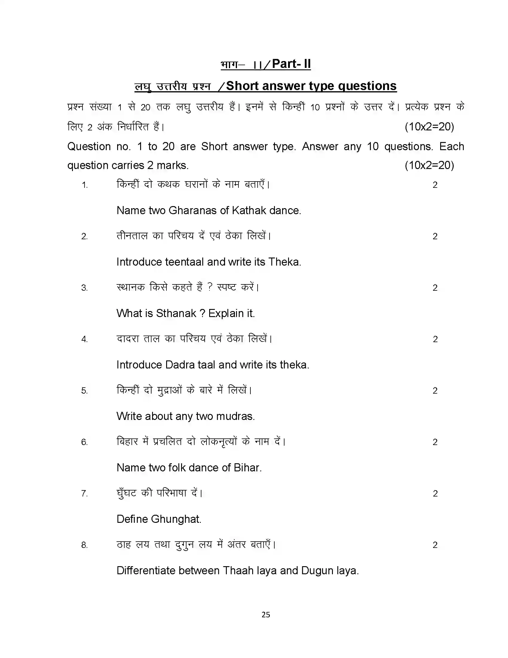 Bihar Board Class 10th 2023 Dance Sample Paper 25