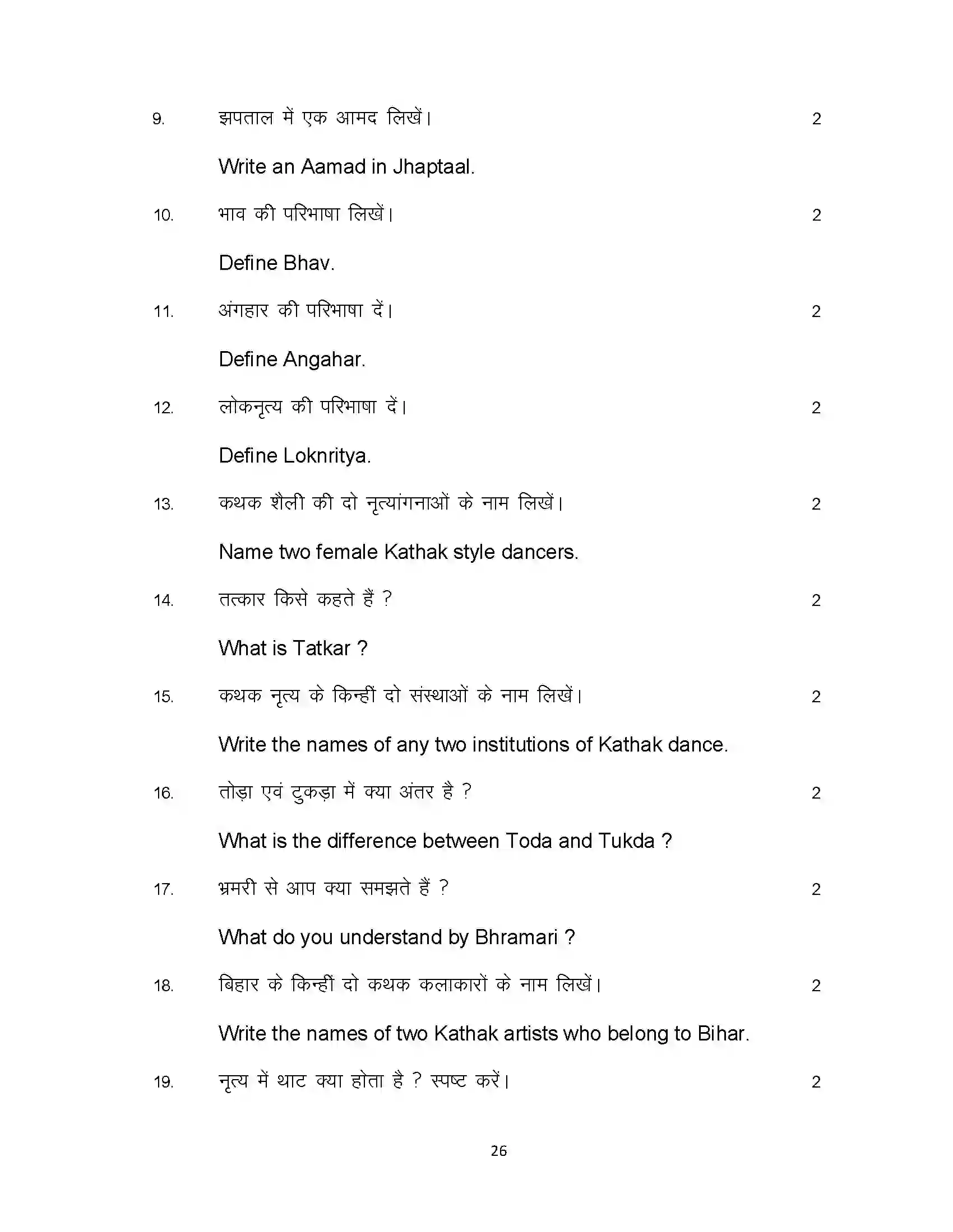 Bihar Board Class 10th 2023 Dance Sample Paper 26