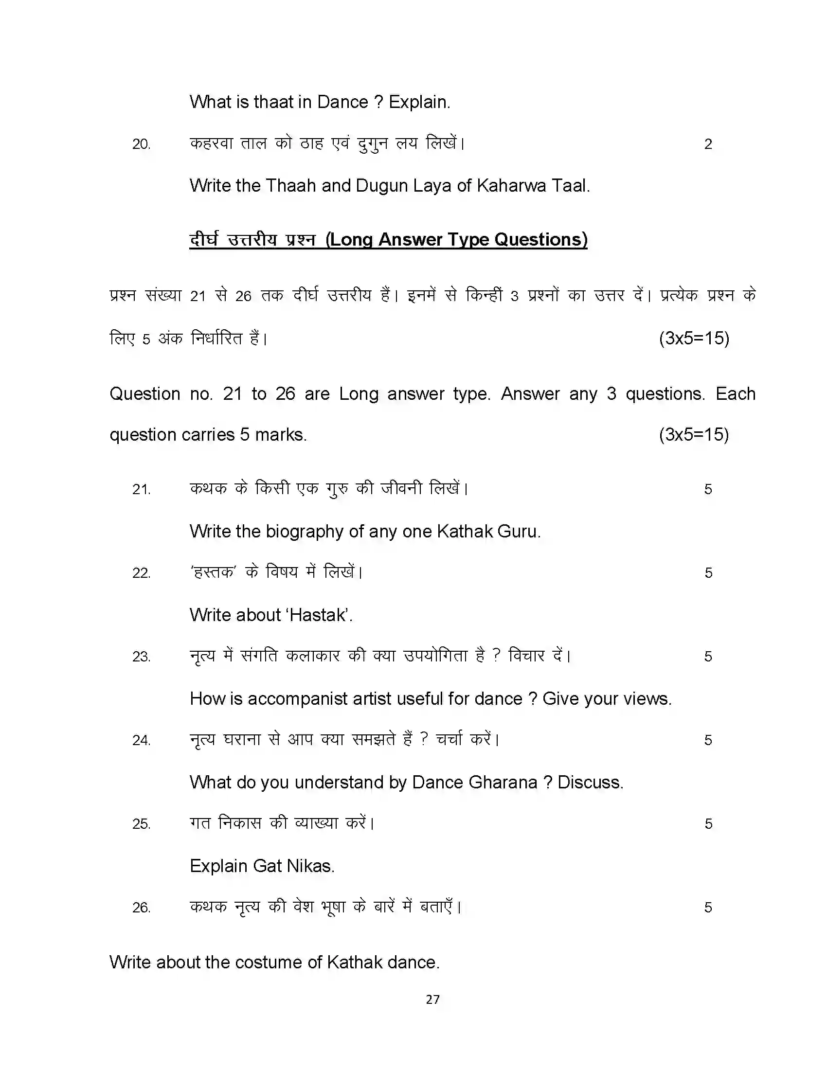 Bihar Board Class 10th 2023 Dance Sample Paper 27