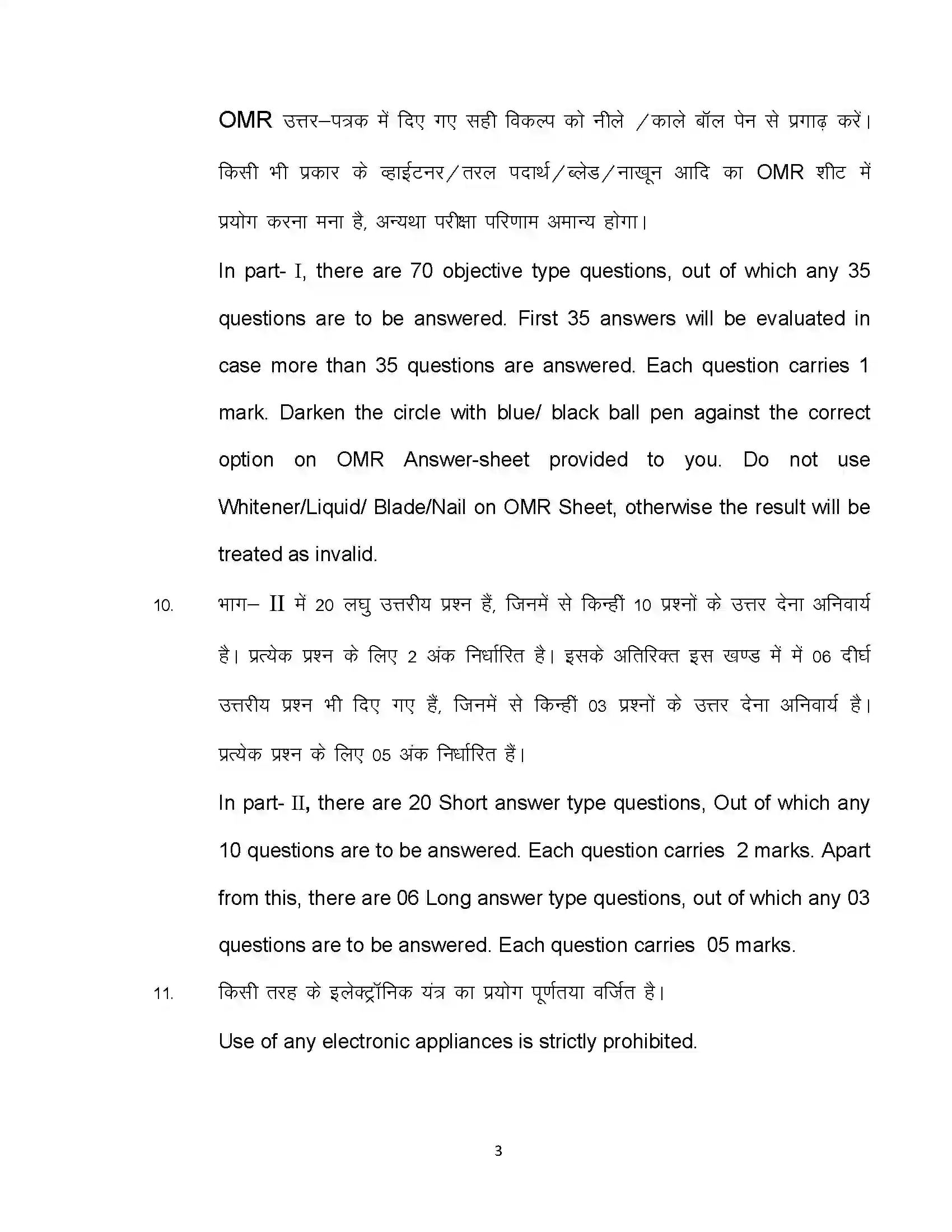 Bihar Board Class 10th 2023 Dance Sample Paper 3