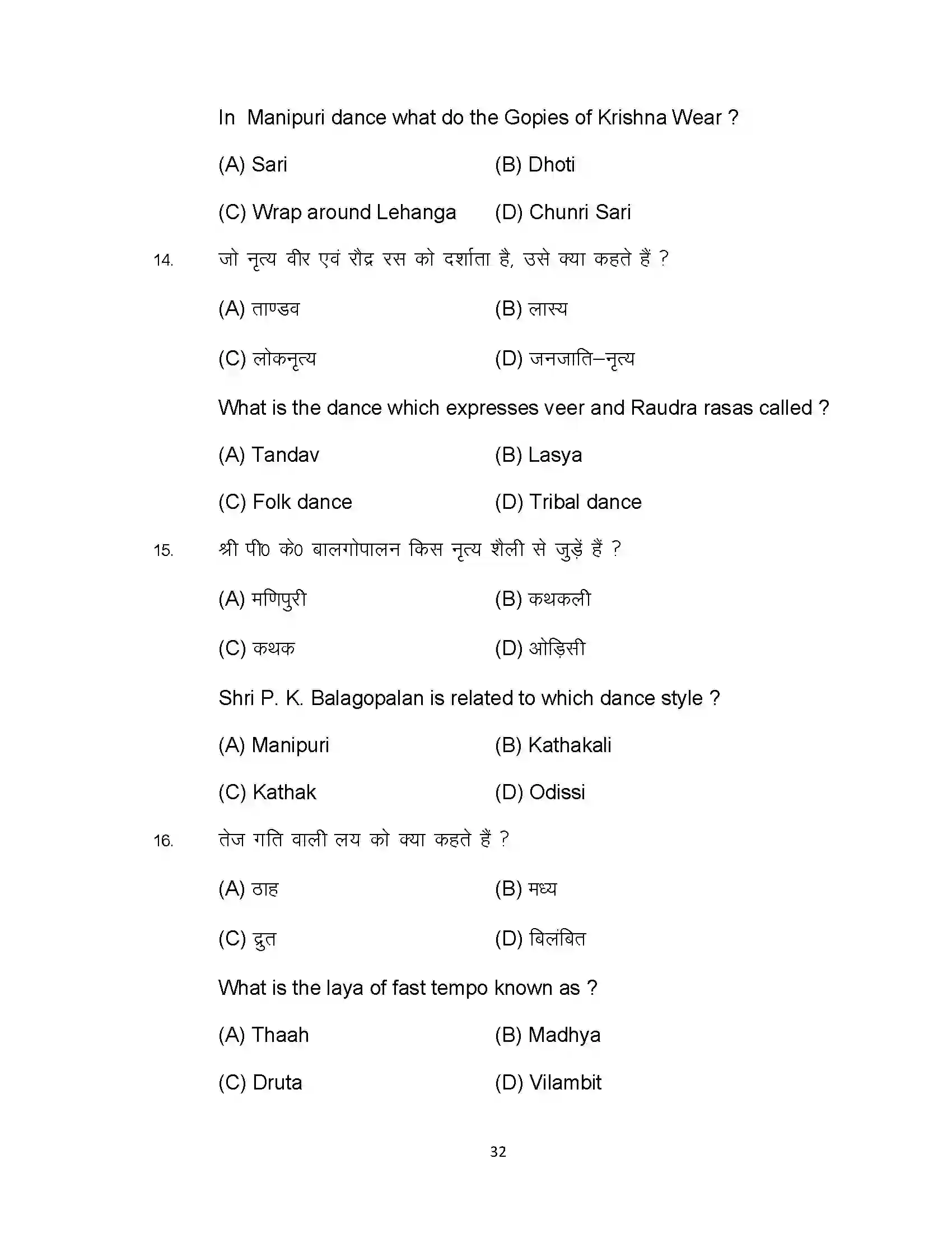 Bihar Board Class 10th 2023 Dance Sample Paper 32