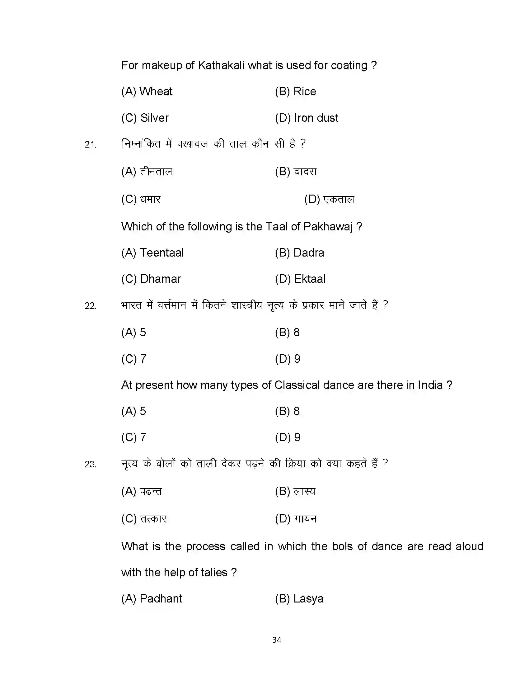 Bihar Board Class 10th 2023 Dance Sample Paper 34