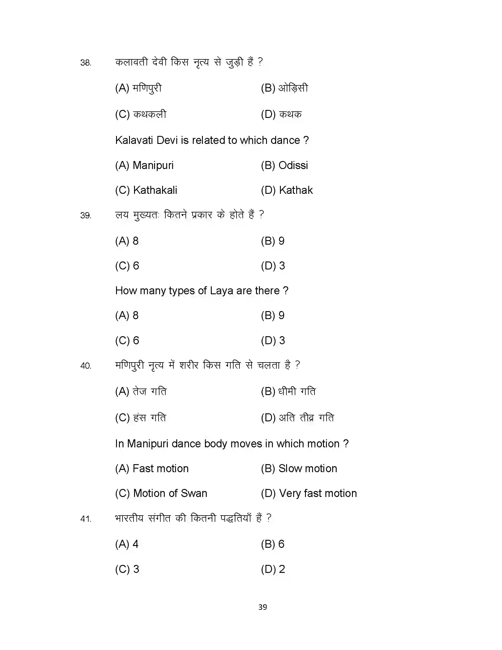 Bihar Board Class 10th 2023 Dance Sample Paper 39