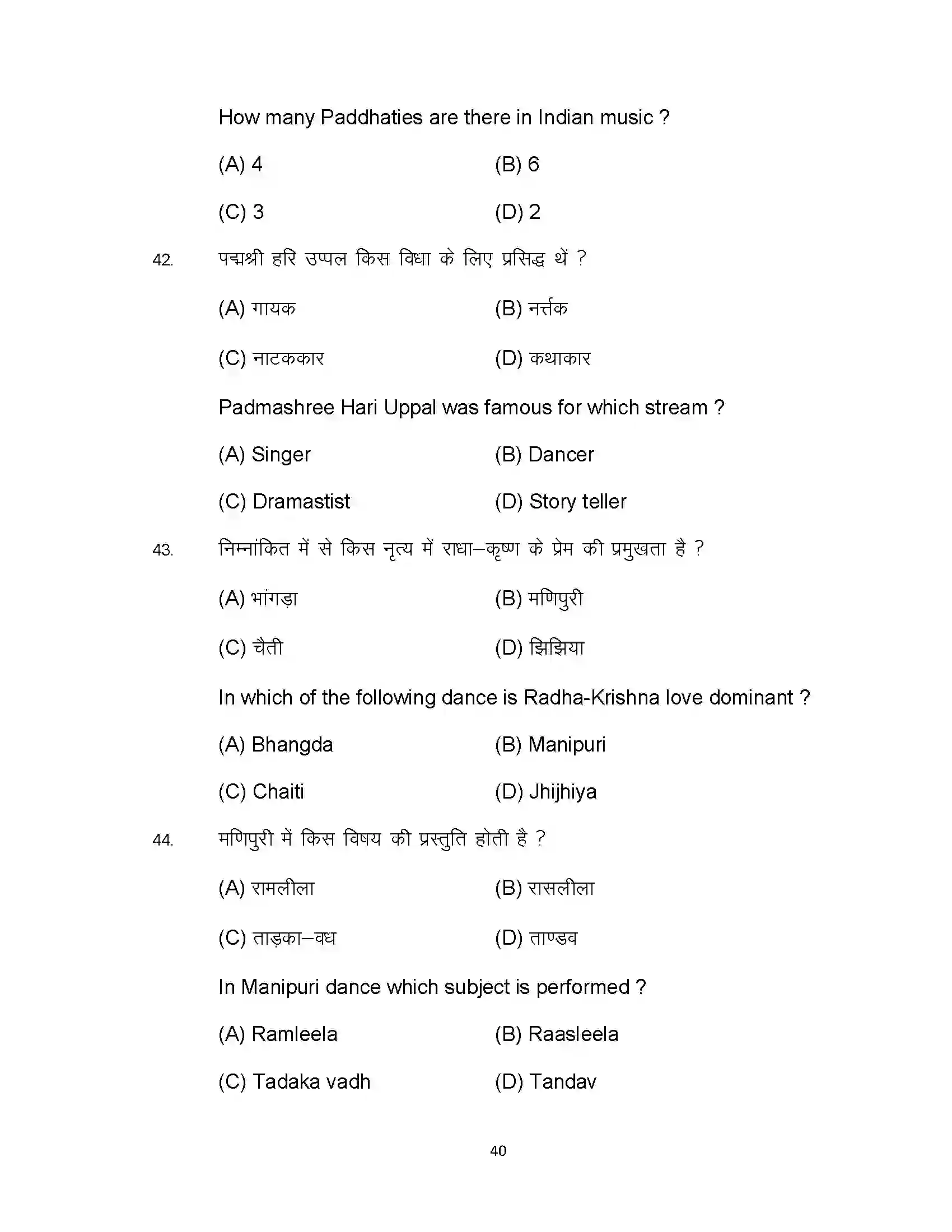 Bihar Board Class 10th 2023 Dance Sample Paper 40