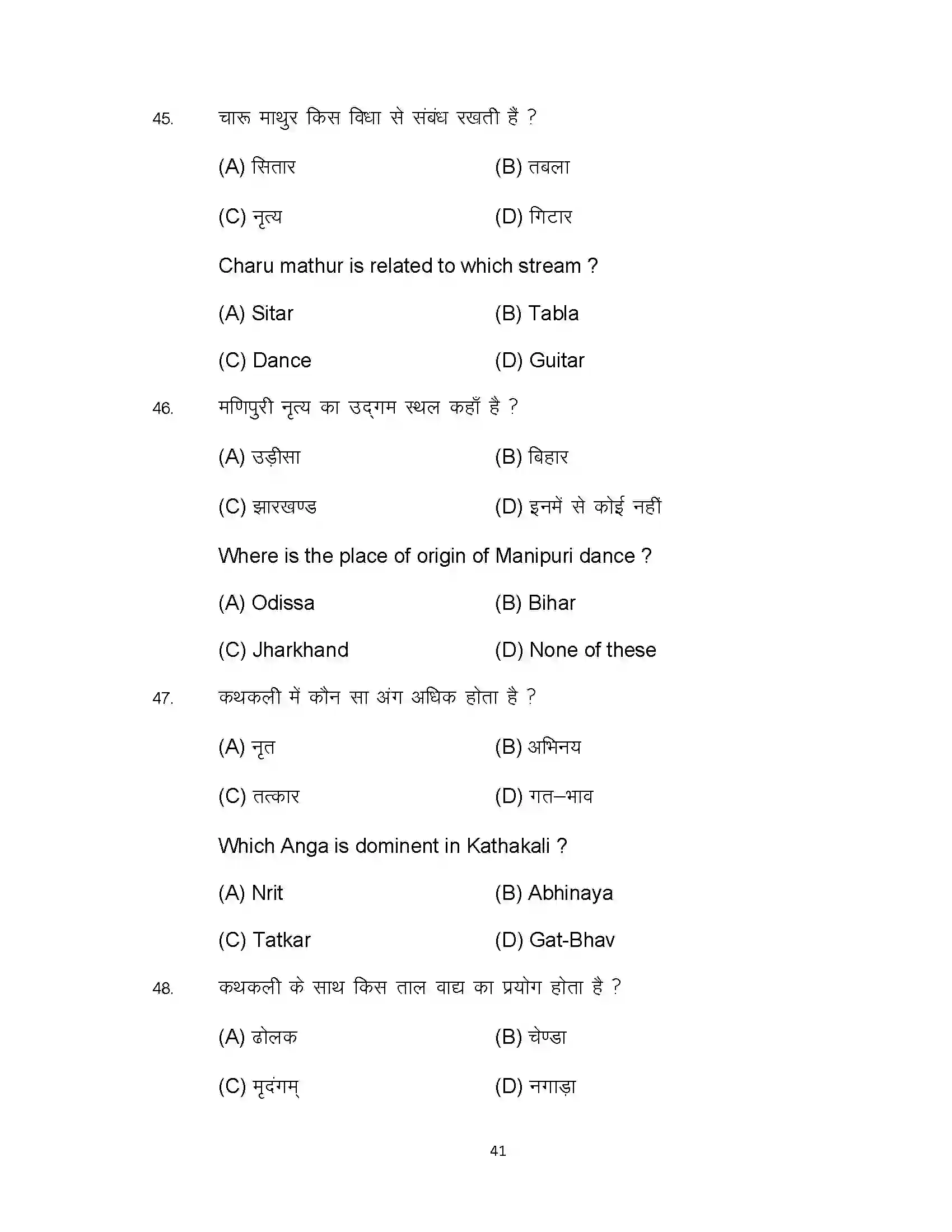 Bihar Board Class 10th 2023 Dance Sample Paper 41