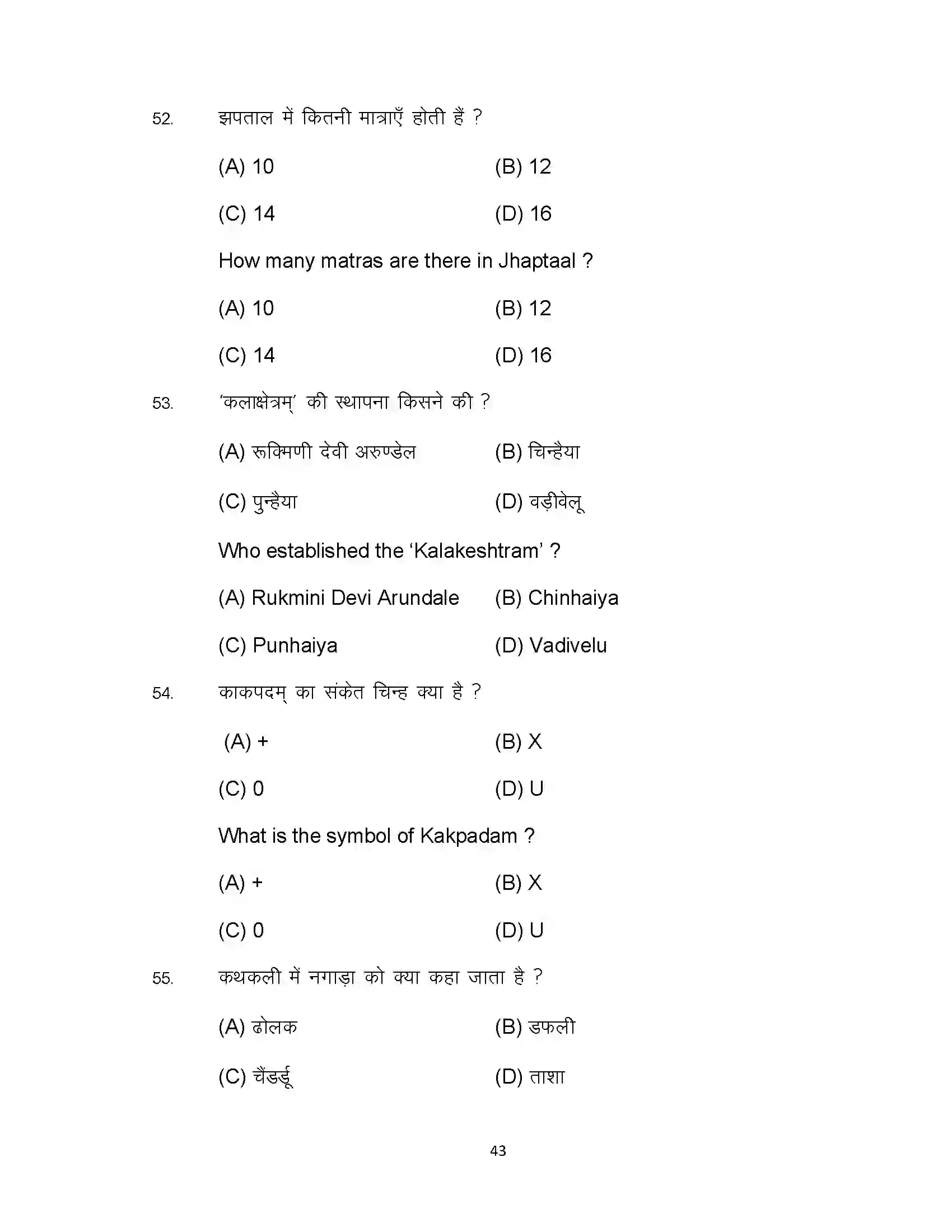 Bihar Board Class 10th 2023 Dance Sample Paper 43
