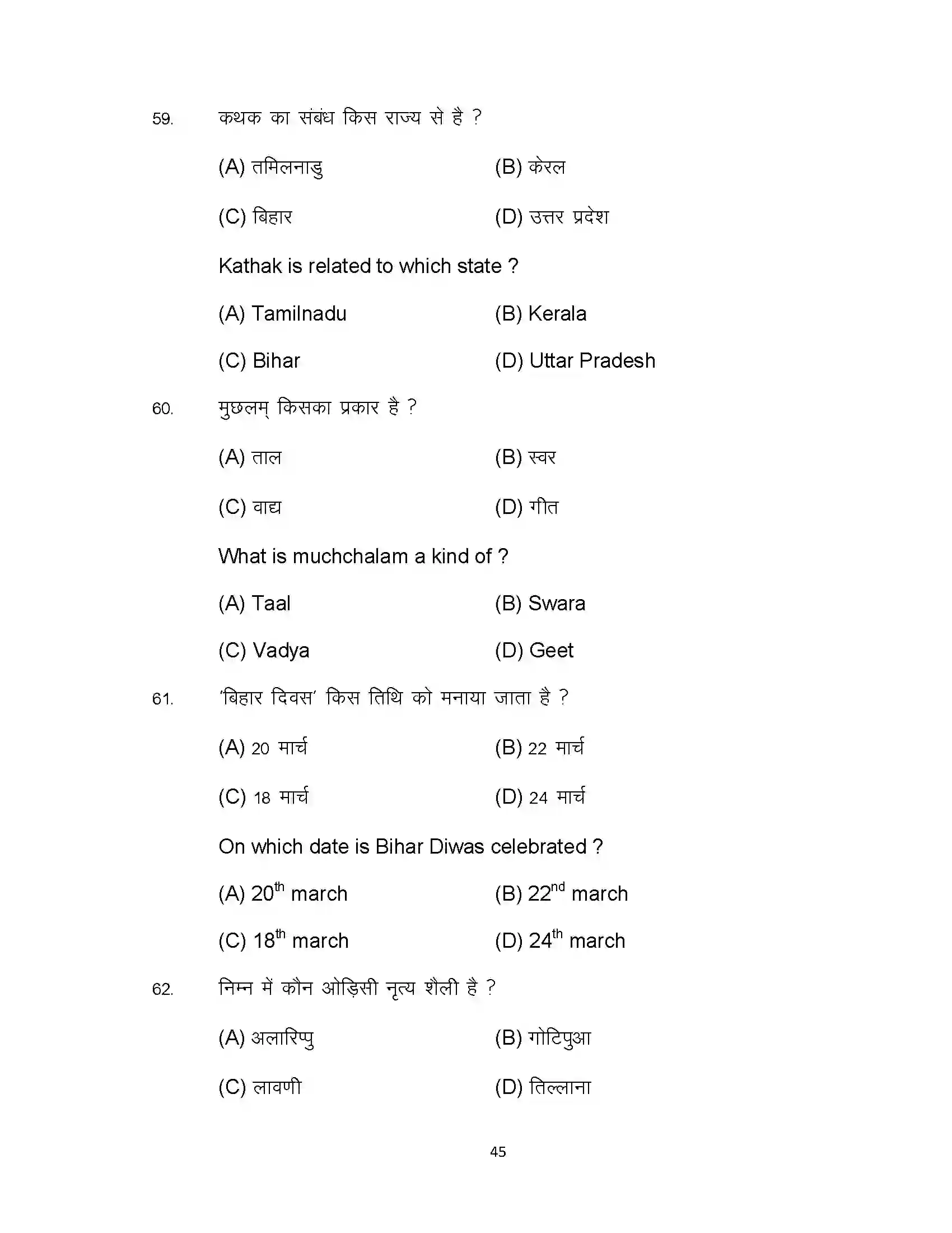 Bihar Board Class 10th 2023 Dance Sample Paper 45