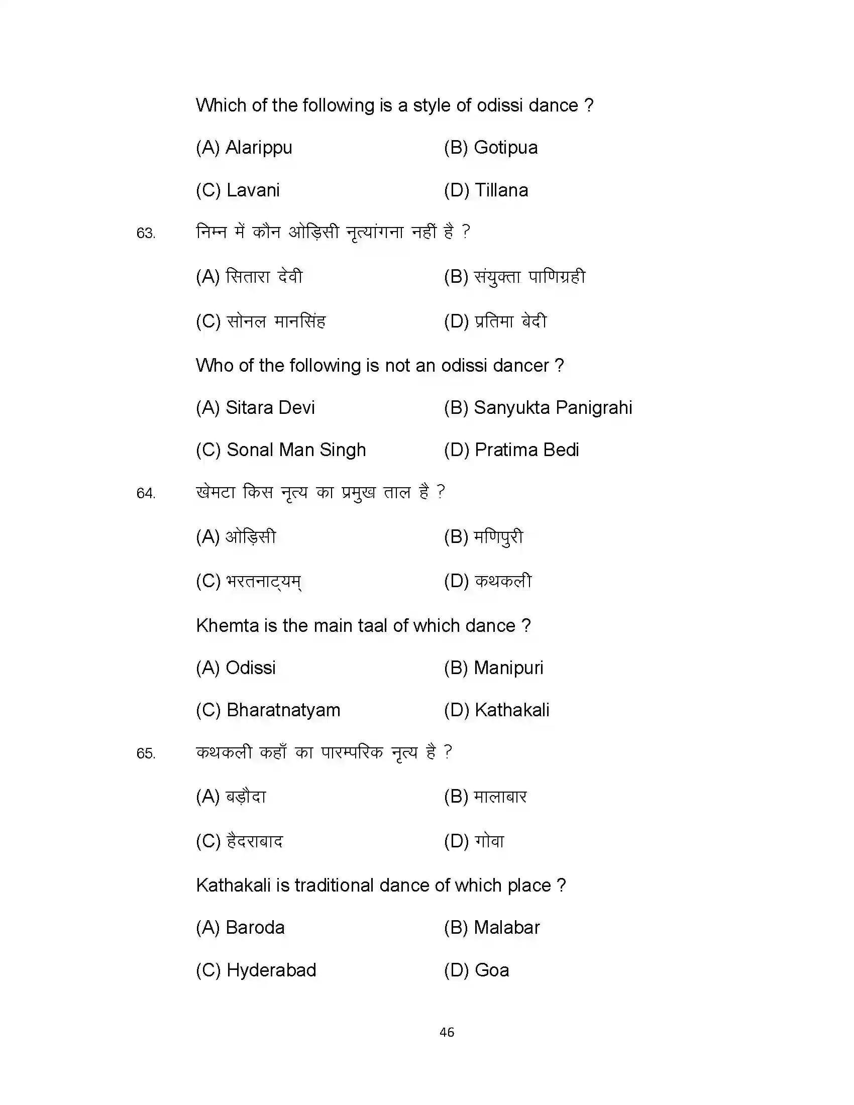 Bihar Board Class 10th 2023 Dance Sample Paper 46