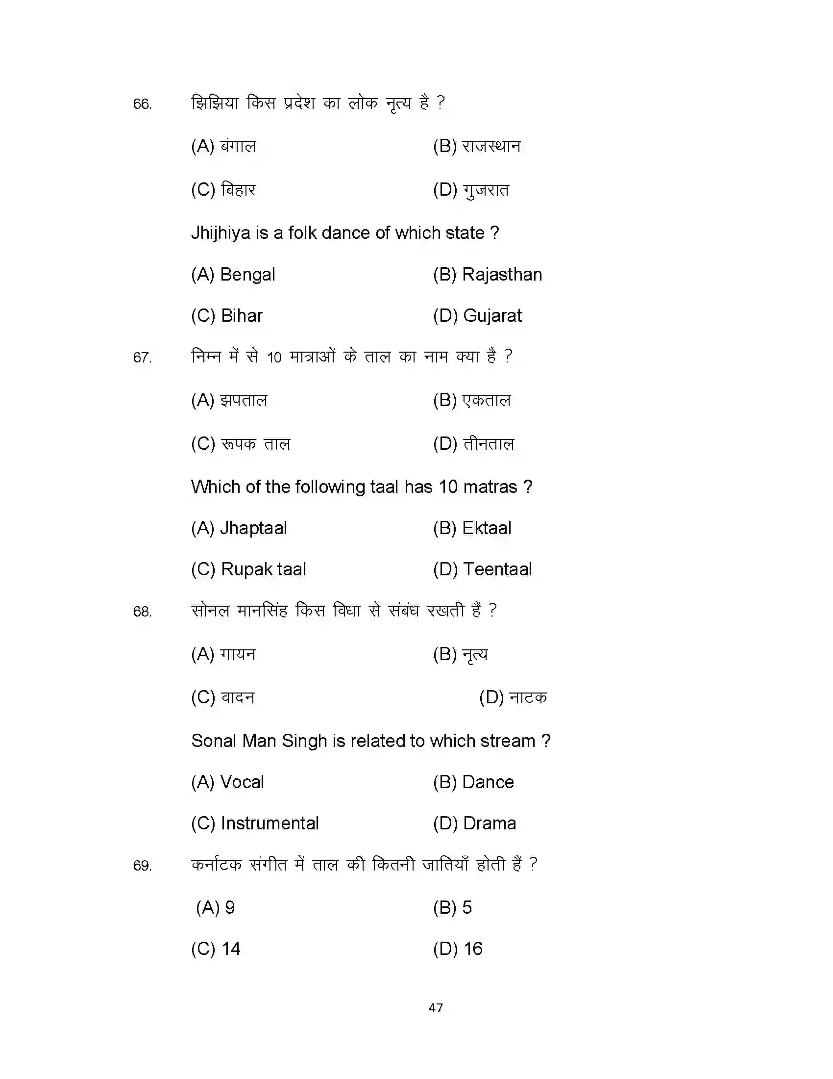 Bihar Board Class 10th 2023 Dance Sample Paper 47