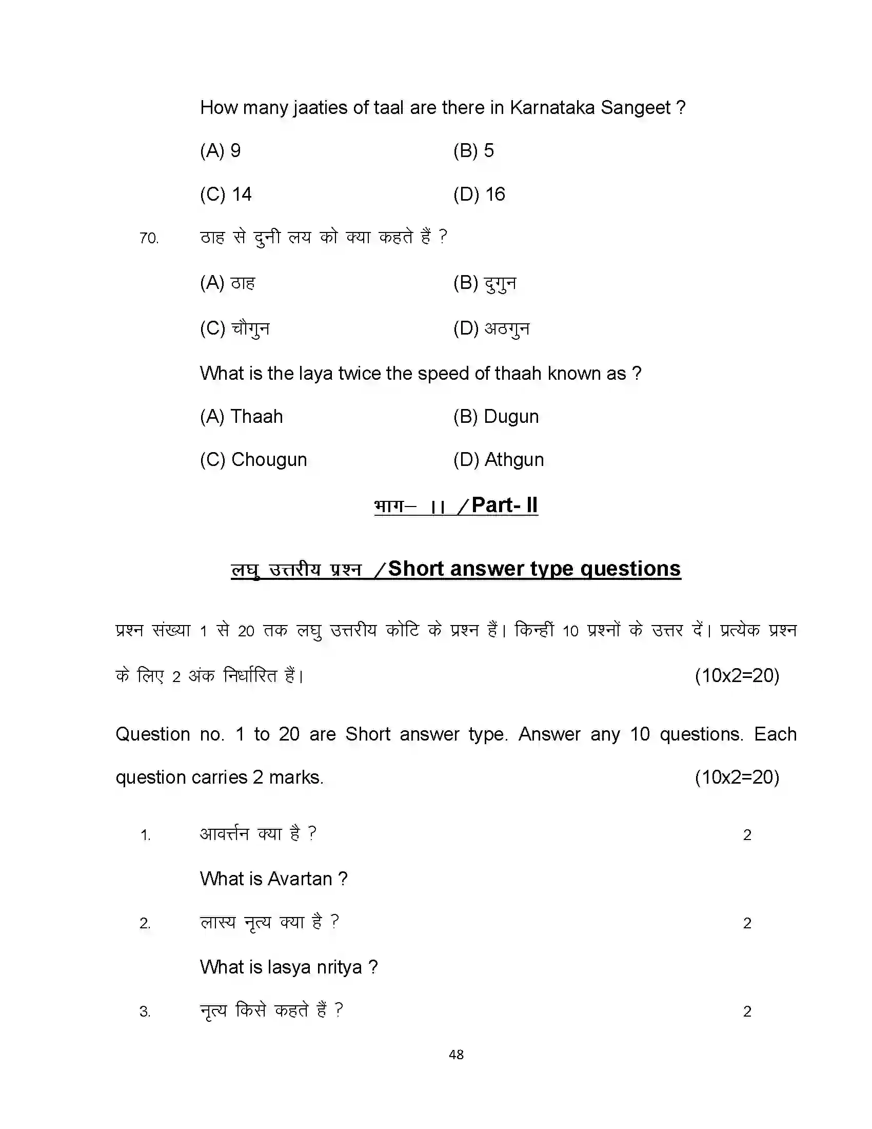 Bihar Board Class 10th 2023 Dance Sample Paper 48