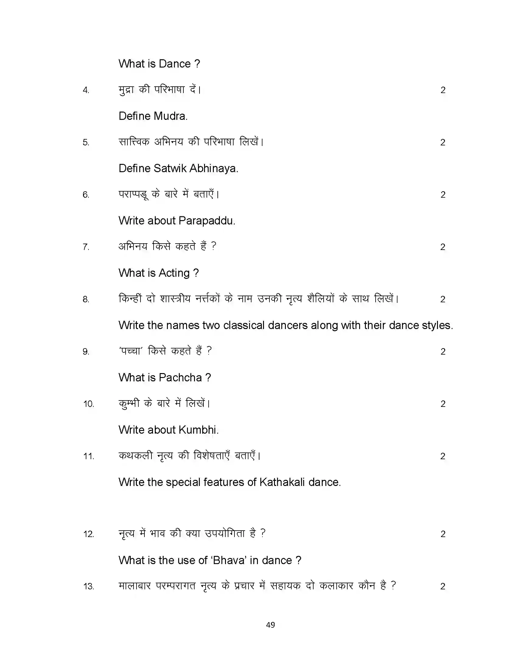 Bihar Board Class 10th 2023 Dance Sample Paper 49