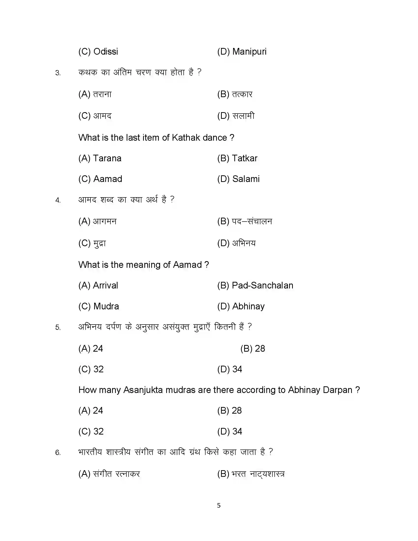Bihar Board Class 10th 2023 Dance Sample Paper 5