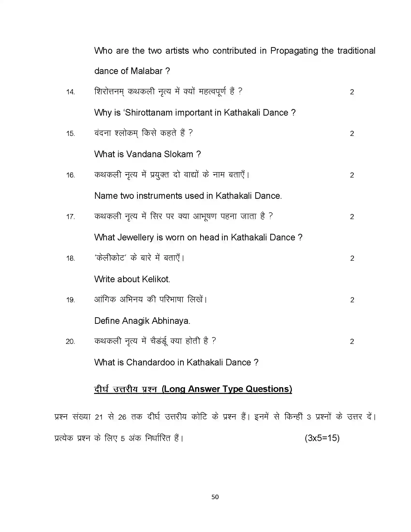 Bihar Board Class 10th 2023 Dance Sample Paper 50