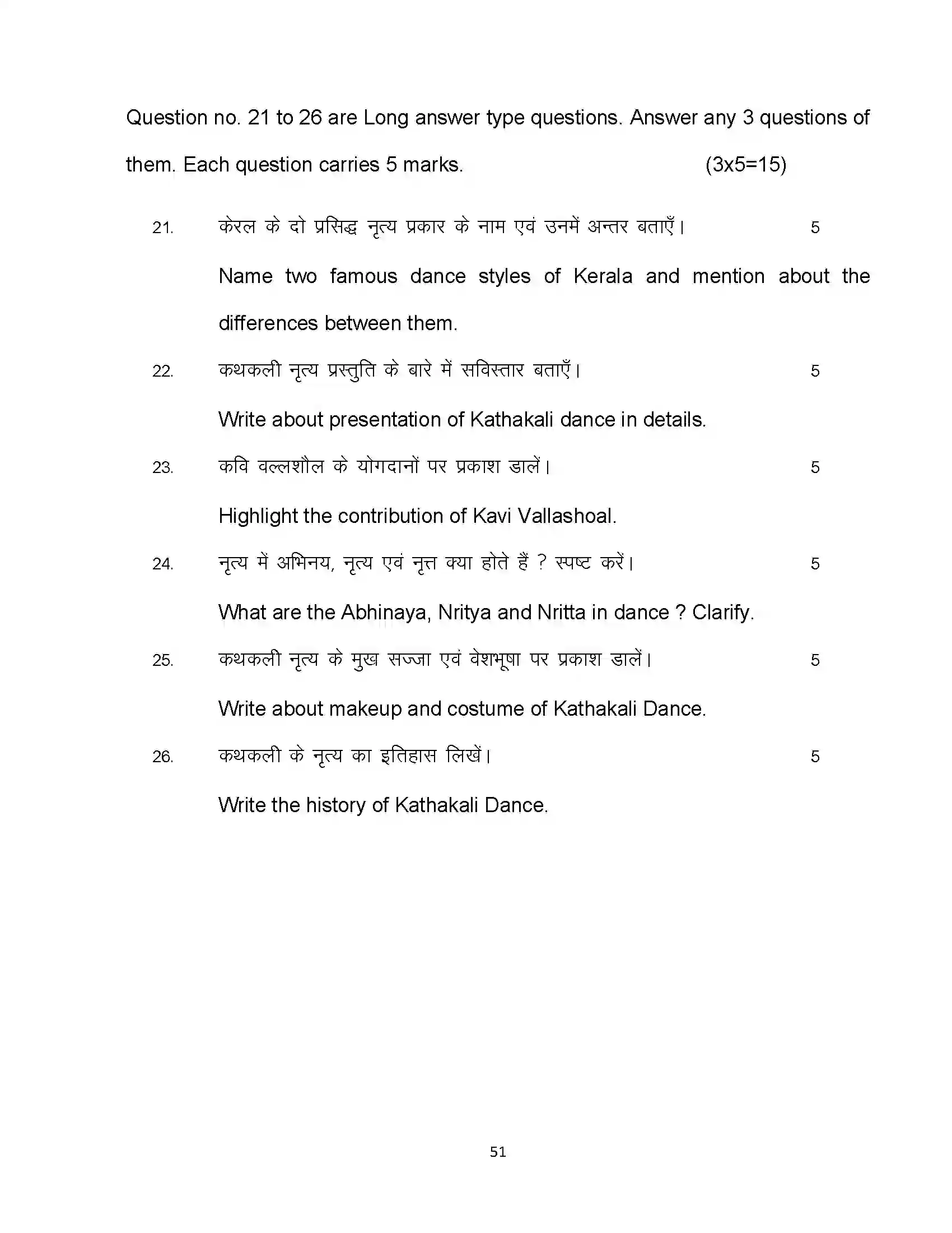 Bihar Board Class 10th 2023 Dance Sample Paper 51