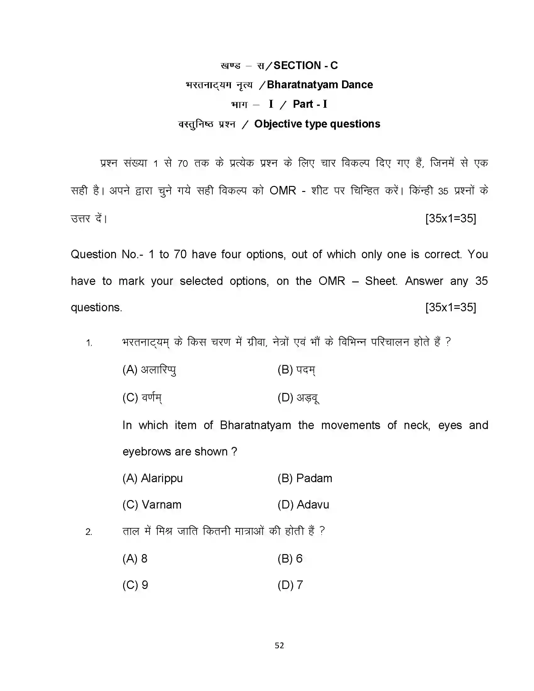 Bihar Board Class 10th 2023 Dance Sample Paper 52
