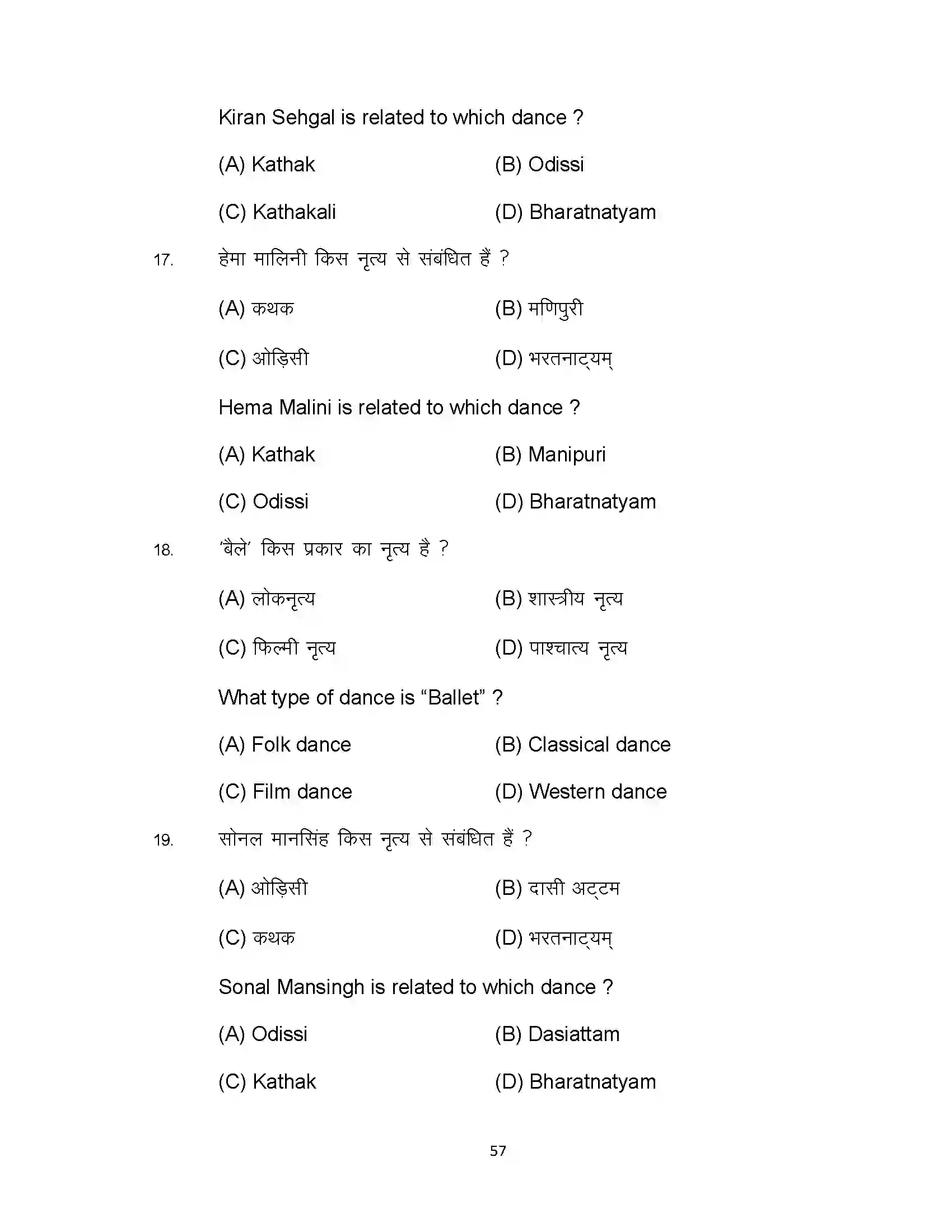 Bihar Board Class 10th 2023 Dance Sample Paper 57