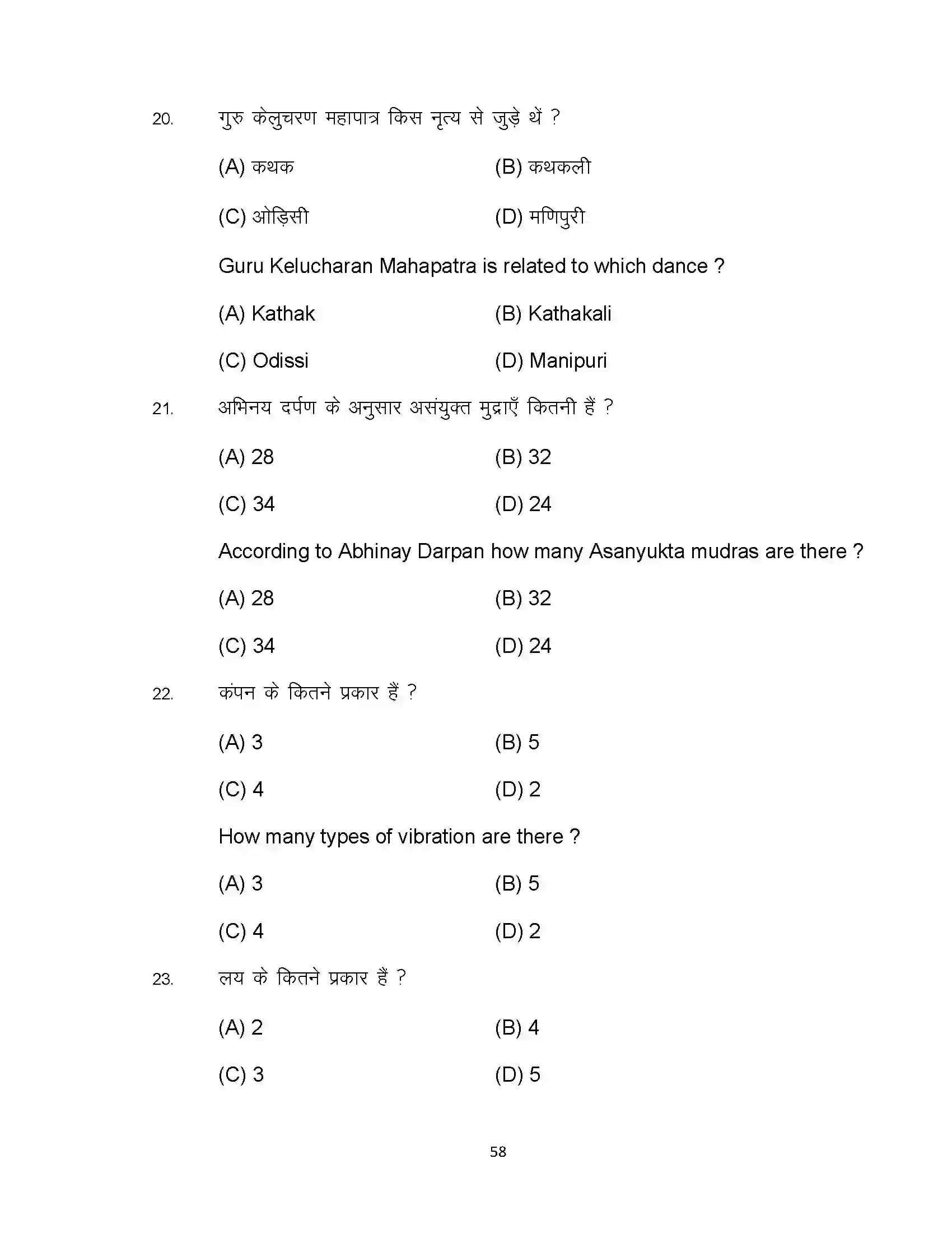 Bihar Board Class 10th 2023 Dance Sample Paper 58