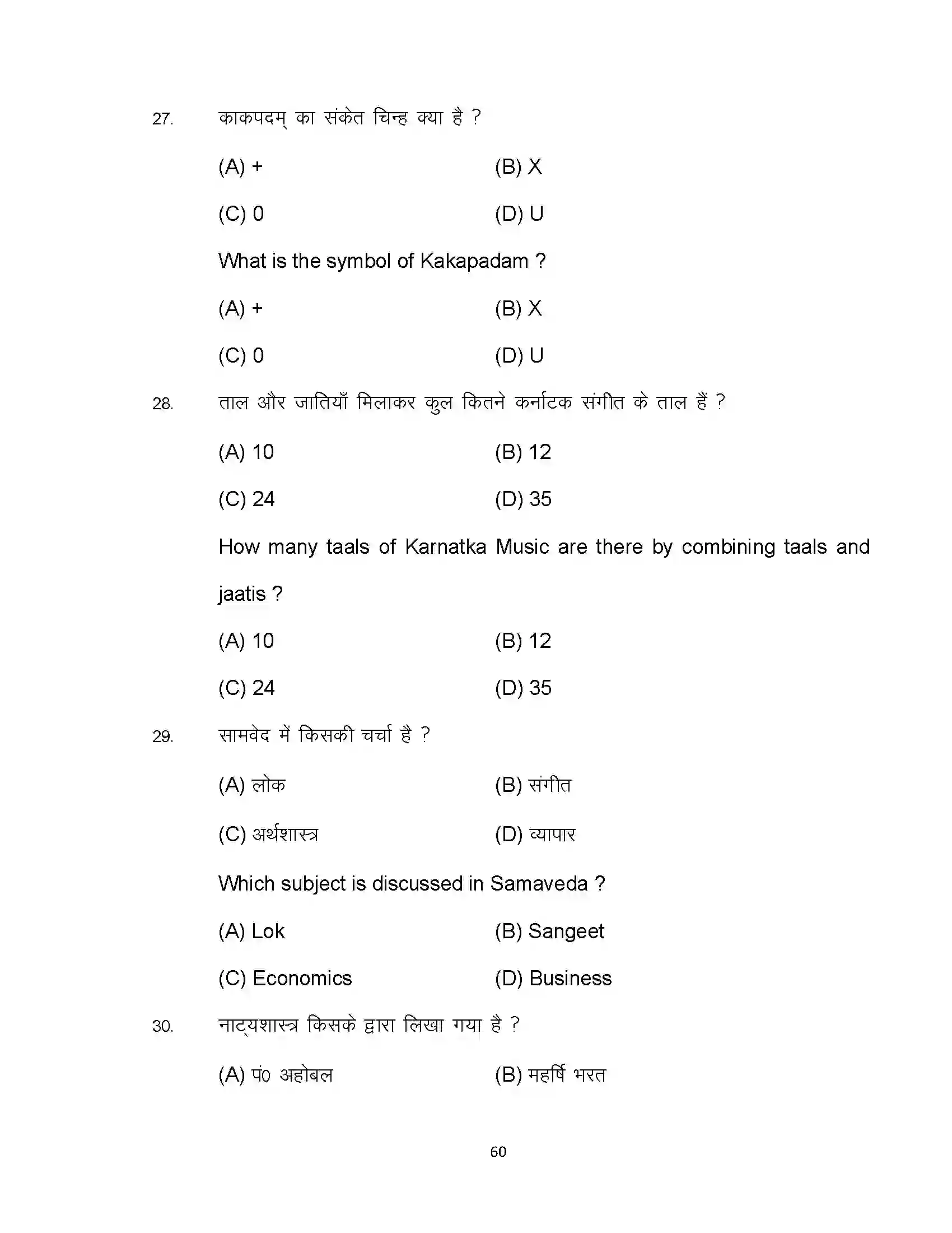 Bihar Board Class 10th 2023 Dance Sample Paper 60