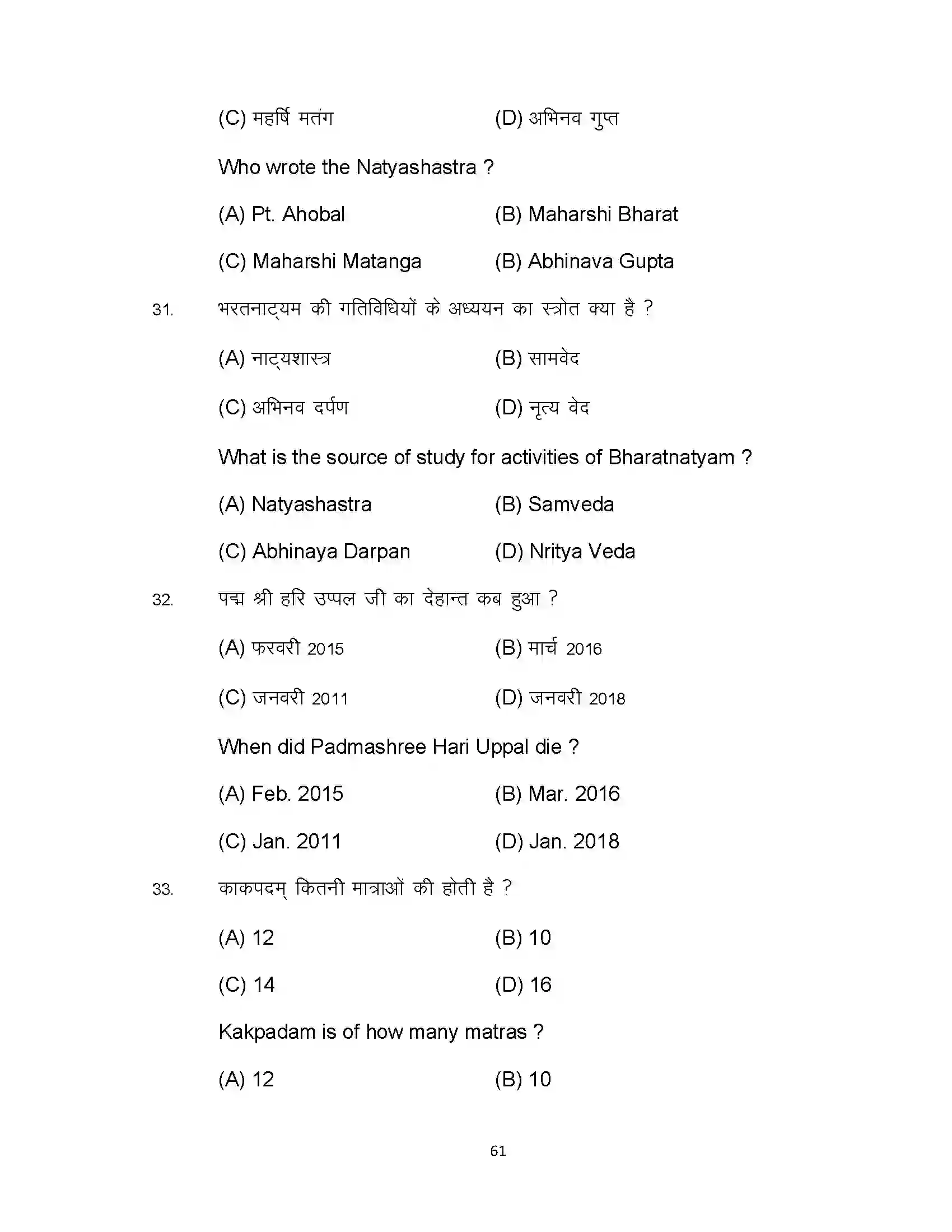 Bihar Board Class 10th 2023 Dance Sample Paper 61