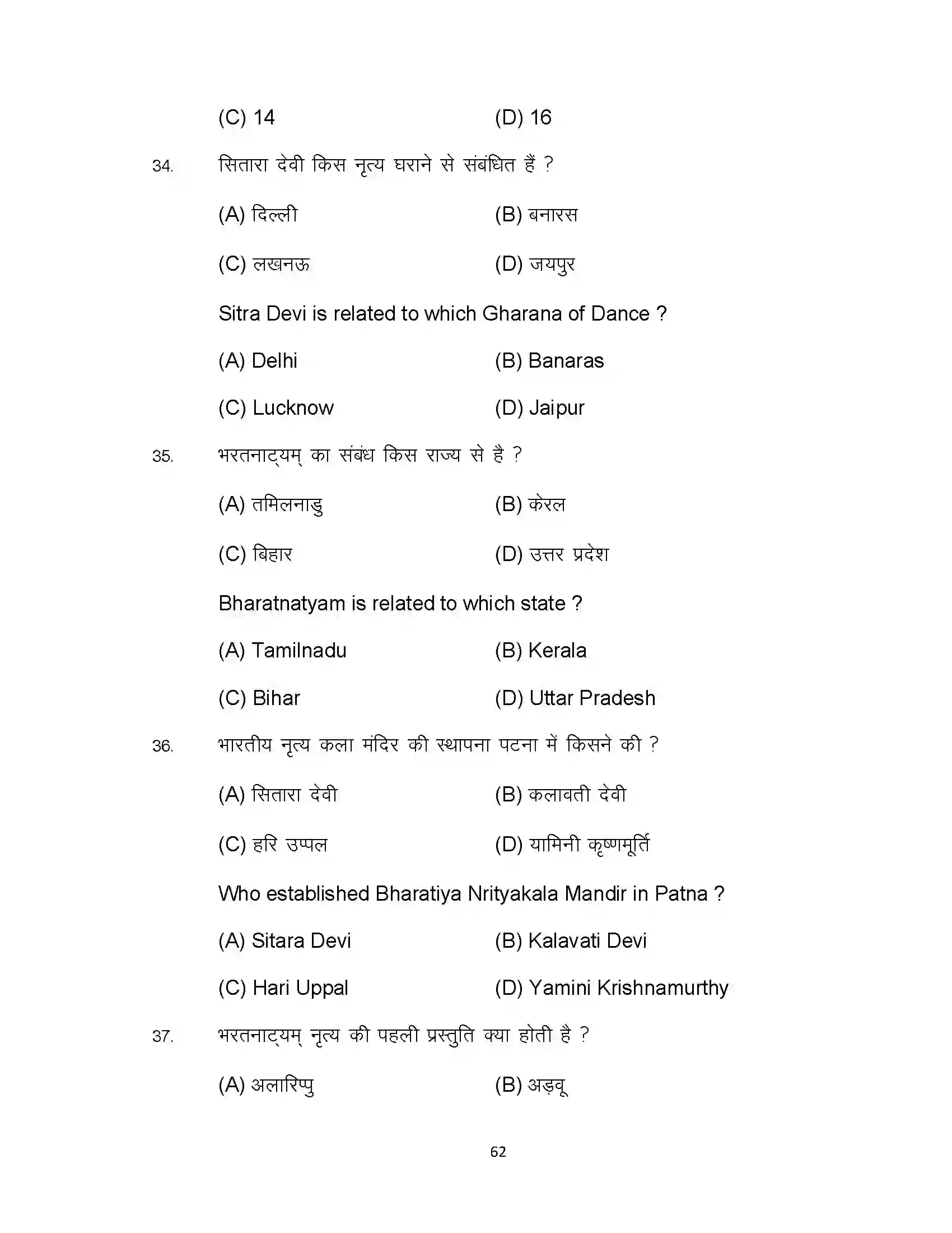 Bihar Board Class 10th 2023 Dance Sample Paper 62