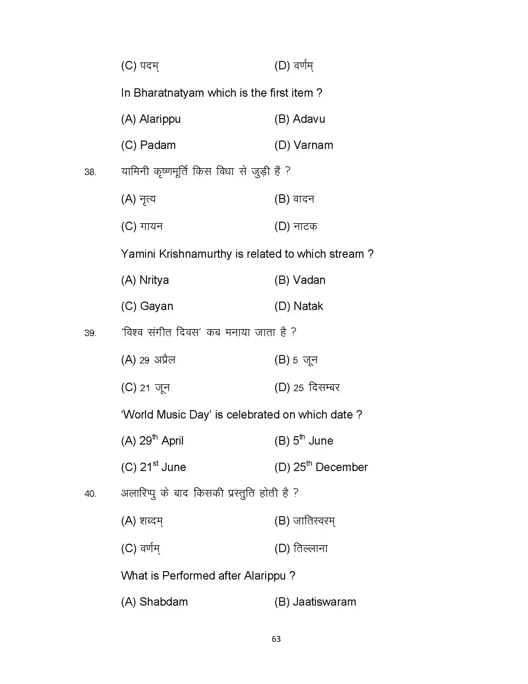 Bihar Board Class 10th 2023 Dance Sample Paper 63