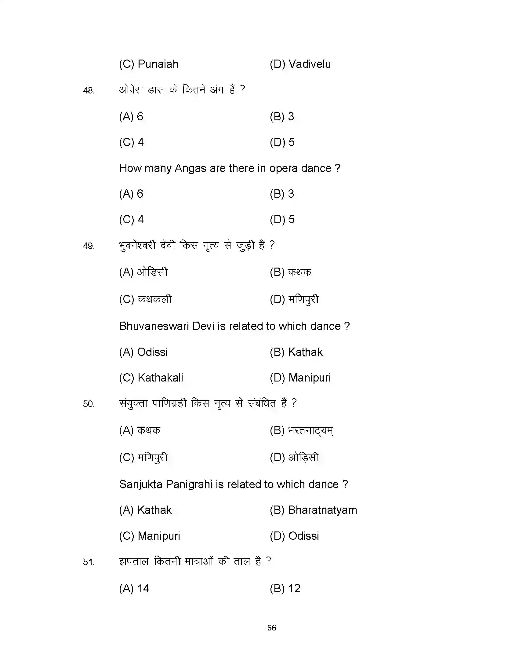 Bihar Board Class 10th 2023 Dance Sample Paper 66
