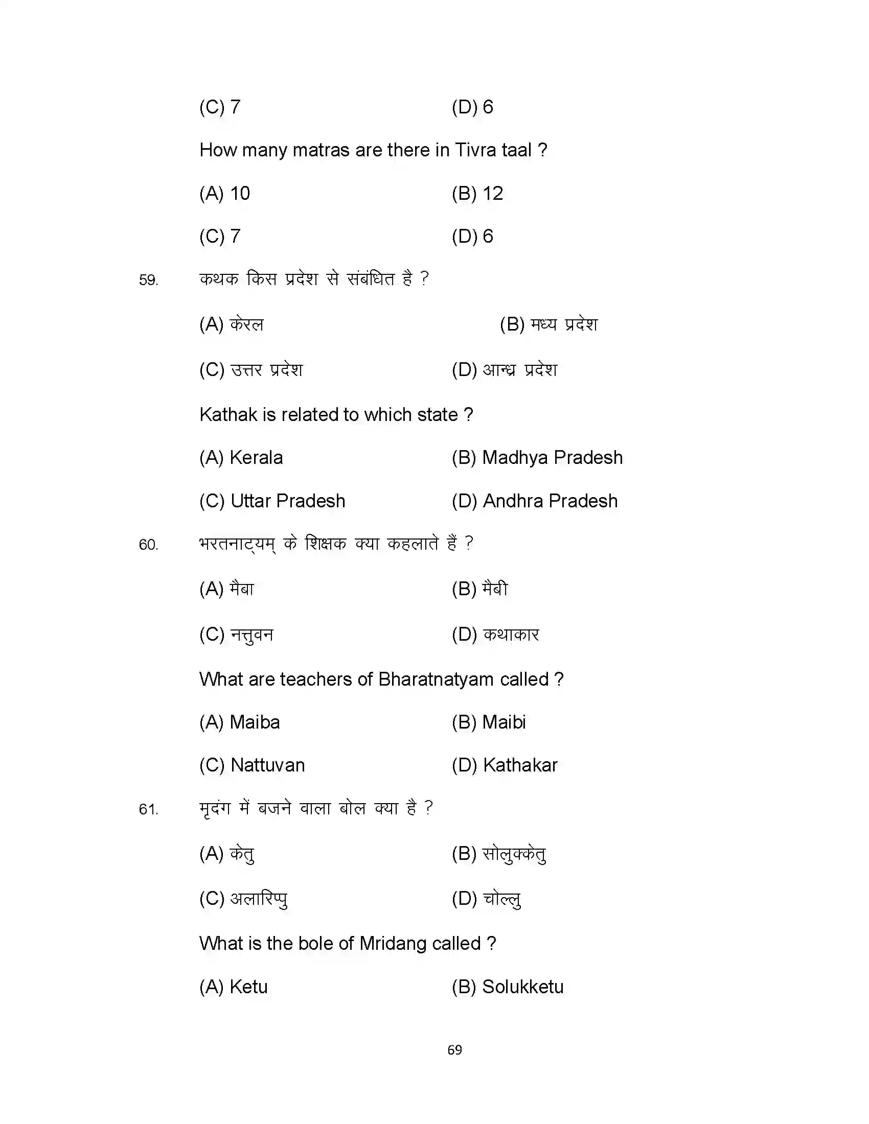 Bihar Board Class 10th 2023 Dance Sample Paper 69