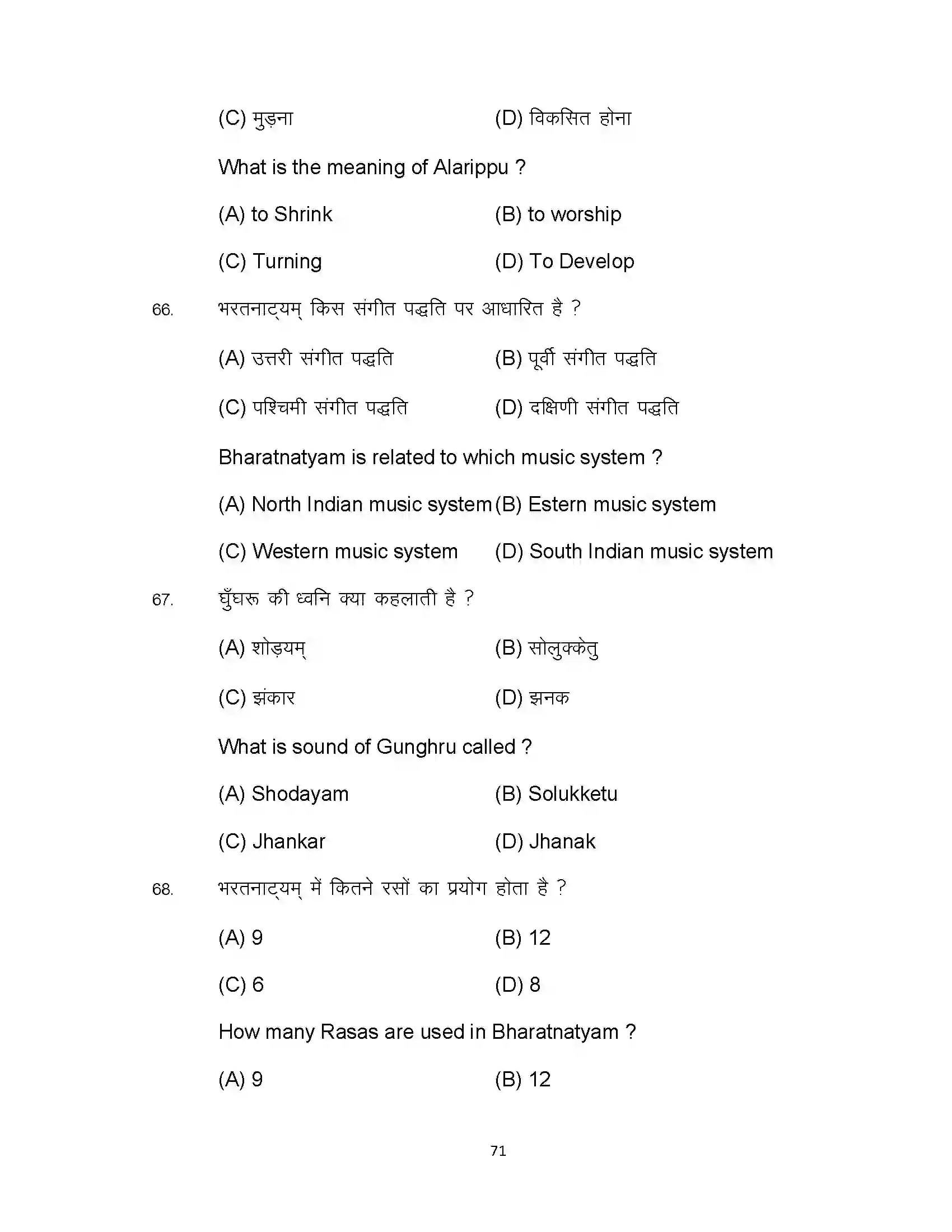 Bihar Board Class 10th 2023 Dance Sample Paper 71