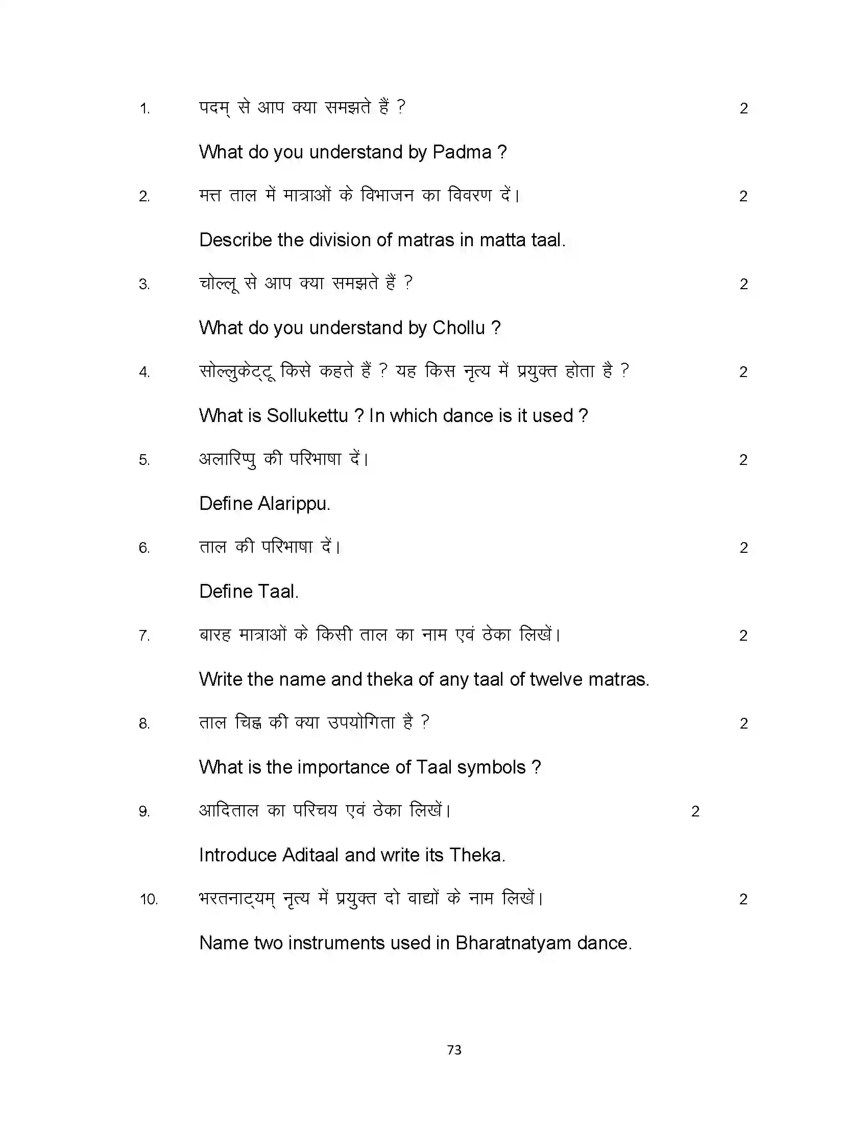 Bihar Board Class 10th 2023 Dance Sample Paper 73